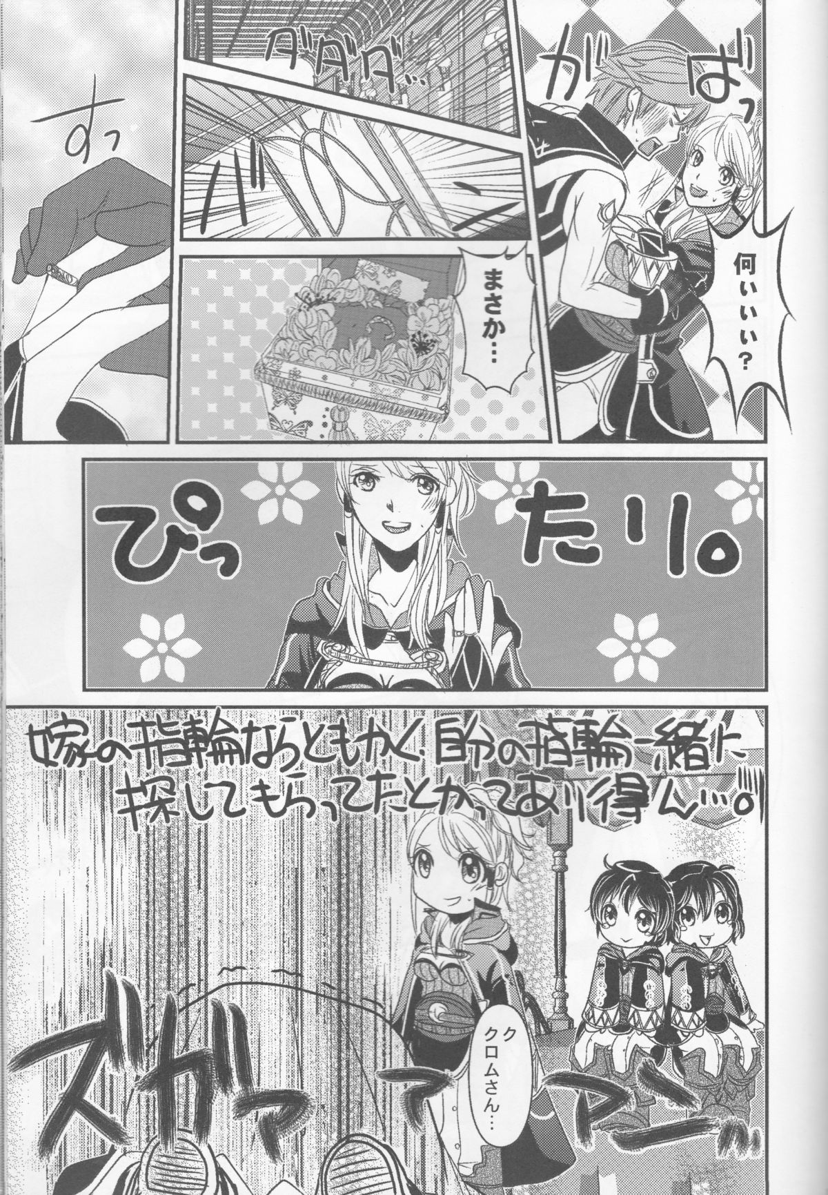 (C83) [あとりえKK (風見圭)] LORD of the RING king of Iris (ファイアーエムブレム)