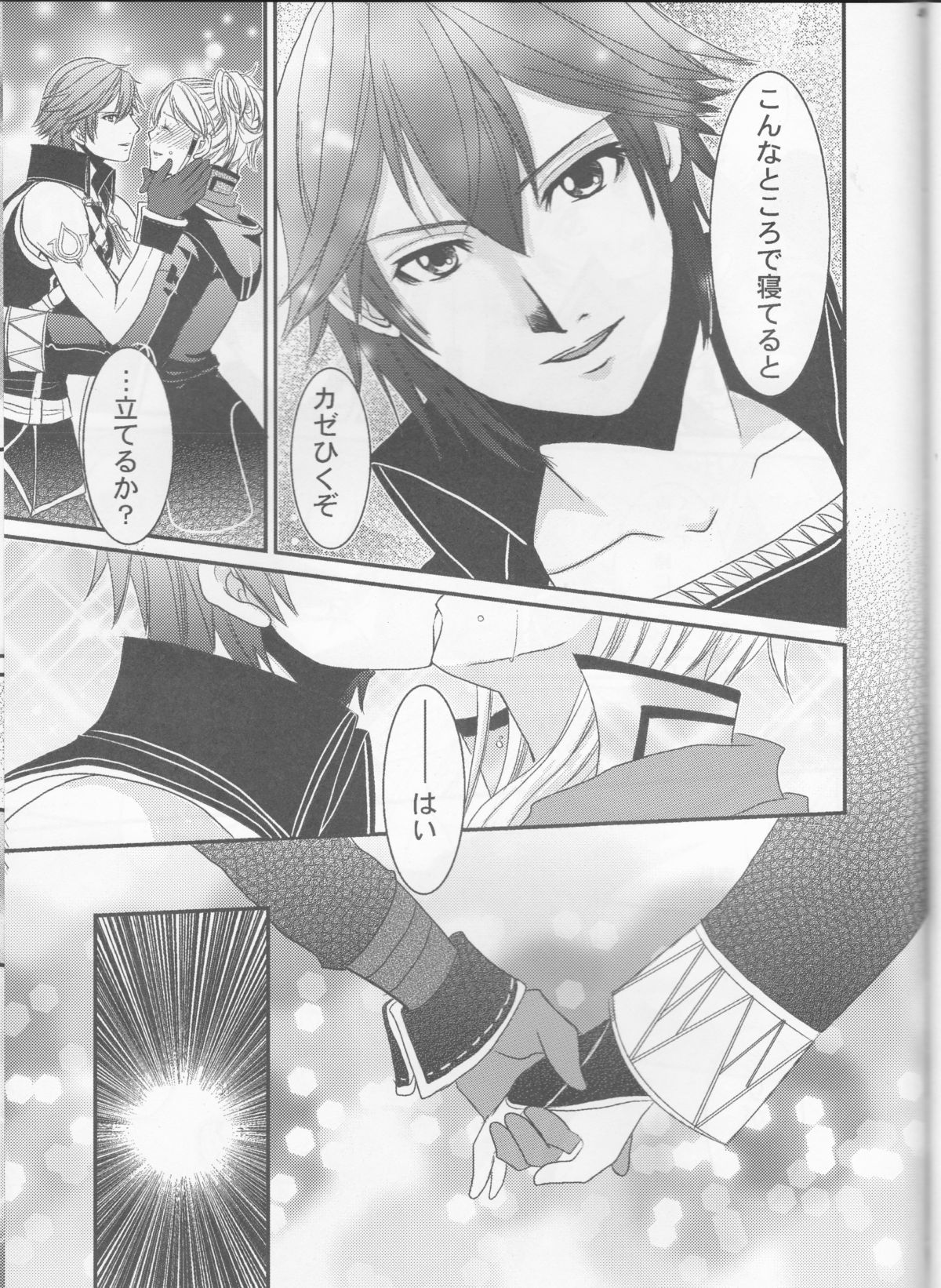 (C83) [あとりえKK (風見圭)] LORD of the RING king of Iris (ファイアーエムブレム)