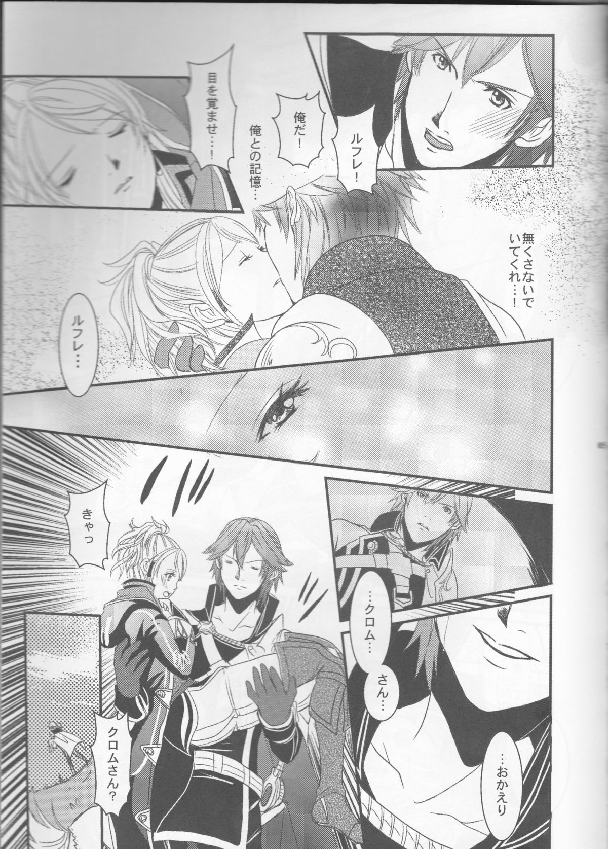 (C83) [あとりえKK (風見圭)] LORD of the RING king of Iris (ファイアーエムブレム)