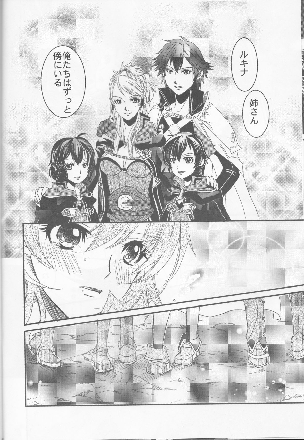 (C83) [あとりえKK (風見圭)] LORD of the RING king of Iris (ファイアーエムブレム)