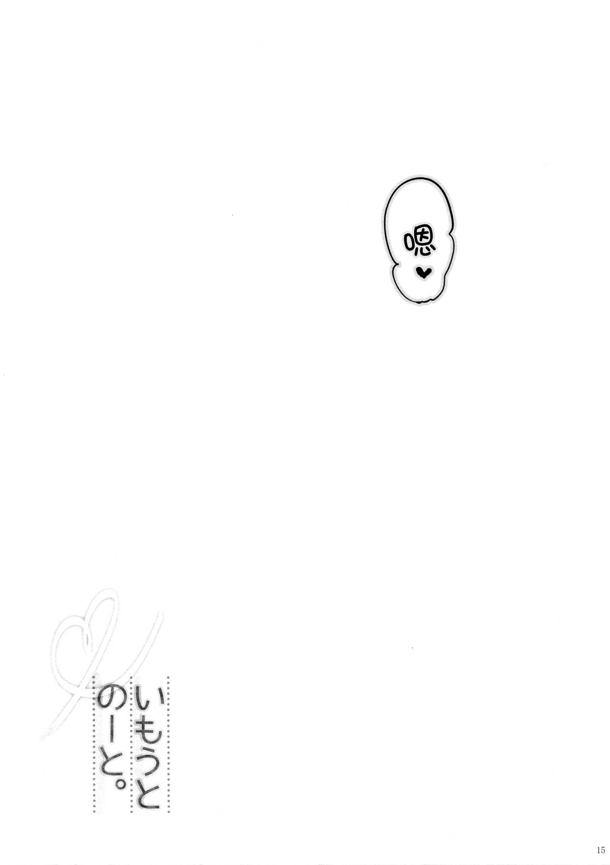(C86) [Moco Chouchou (ひさまくまこ)] いもうとのーと。 [中国翻訳]