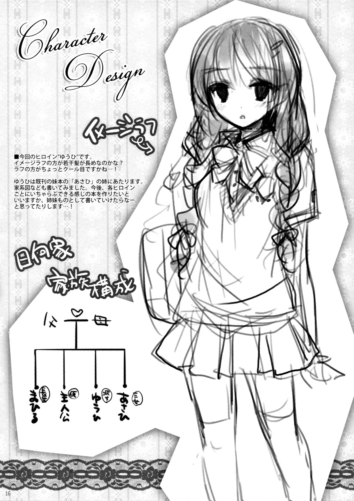 (C86) [Moco Chouchou (ひさまくまこ)] いもうとのーと。 [中国翻訳]