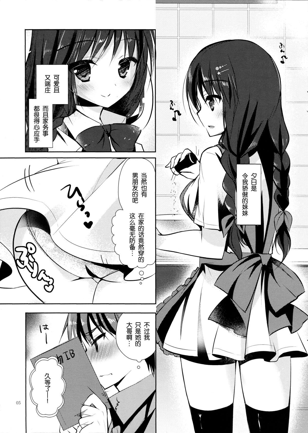 (C86) [Moco Chouchou (ひさまくまこ)] いもうとのーと。 [中国翻訳]