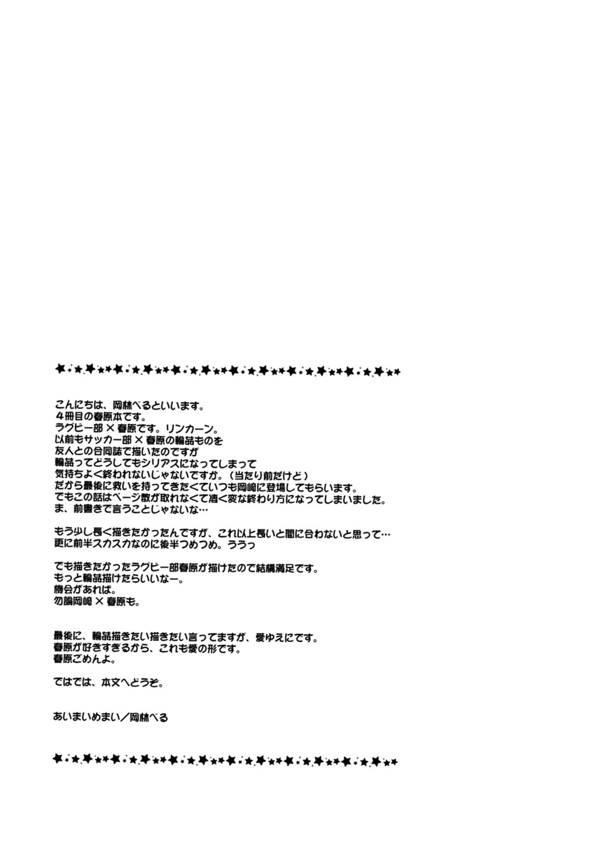 (C75) [あいまいめまい (岡林べる)] 恋する僕らはせつなくてあいつを想うとすぐ××× (クラナド) [英訳]