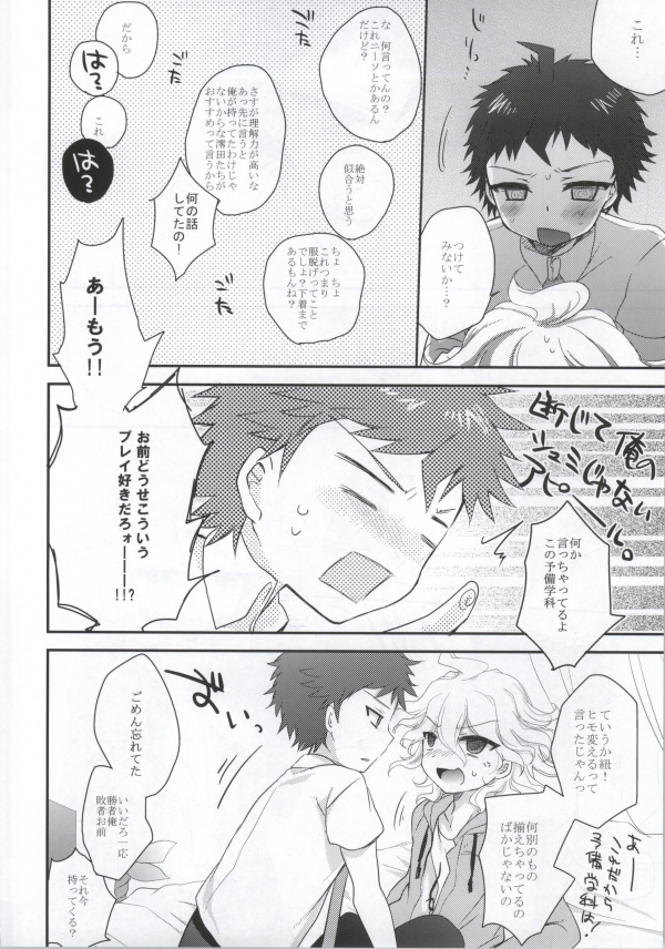 (学園トライアル2) [キカテン (ホシフリ)] Present (スーパーダンガンロンパ2)
