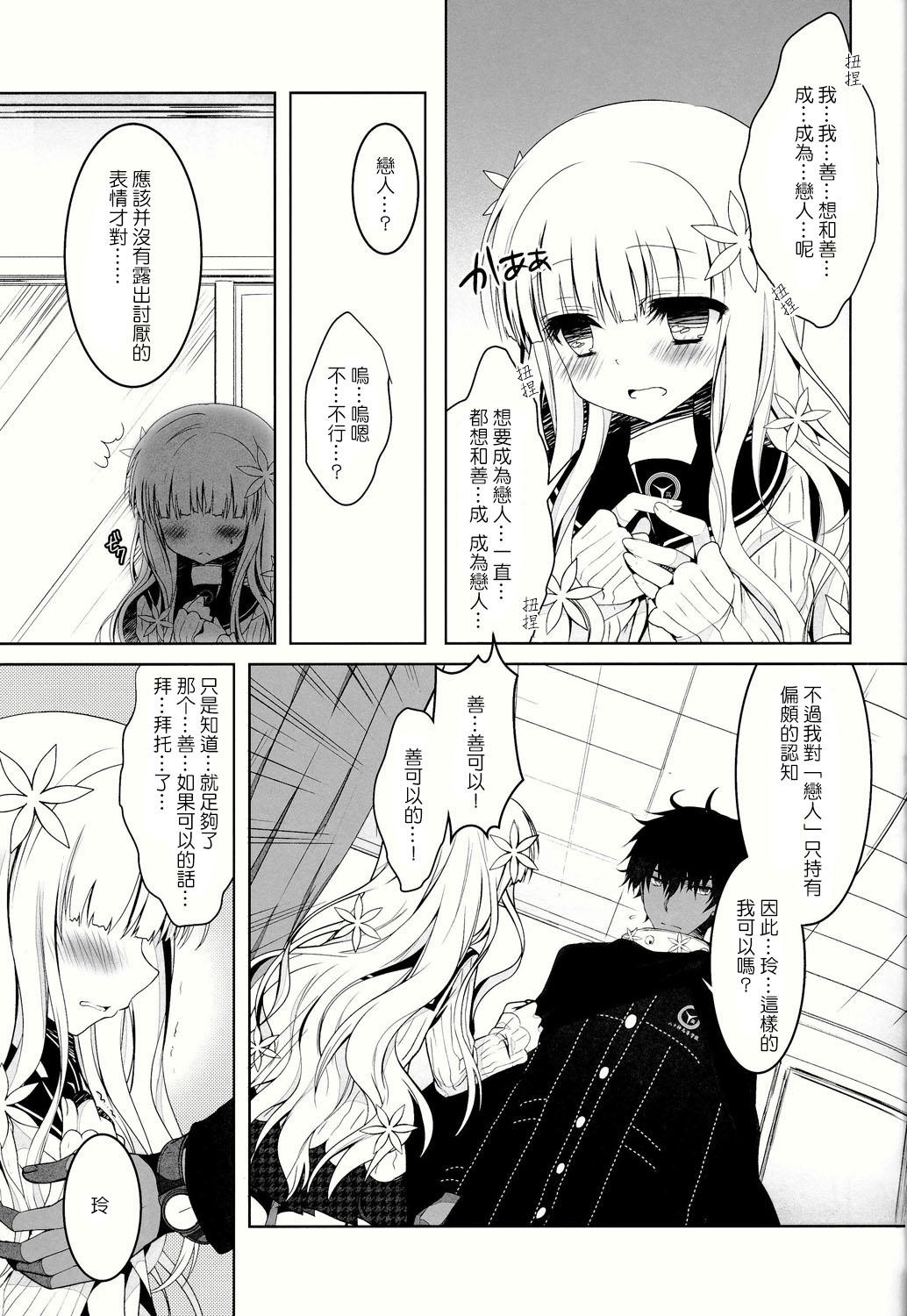(C86) [純銀星 (たかしな浅妃)] Anamnesis (ペルソナQ) [中国翻訳]