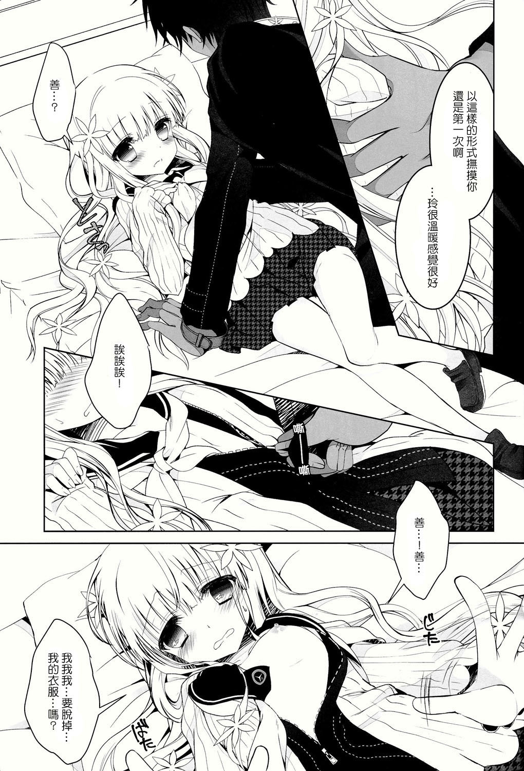 (C86) [純銀星 (たかしな浅妃)] Anamnesis (ペルソナQ) [中国翻訳]