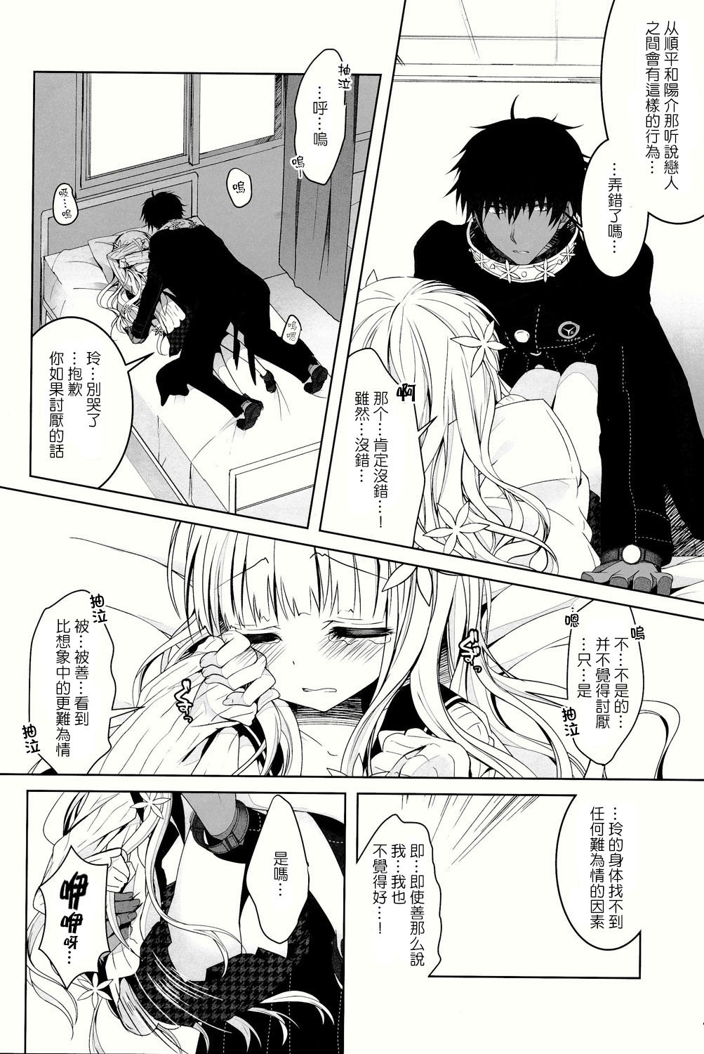(C86) [純銀星 (たかしな浅妃)] Anamnesis (ペルソナQ) [中国翻訳]