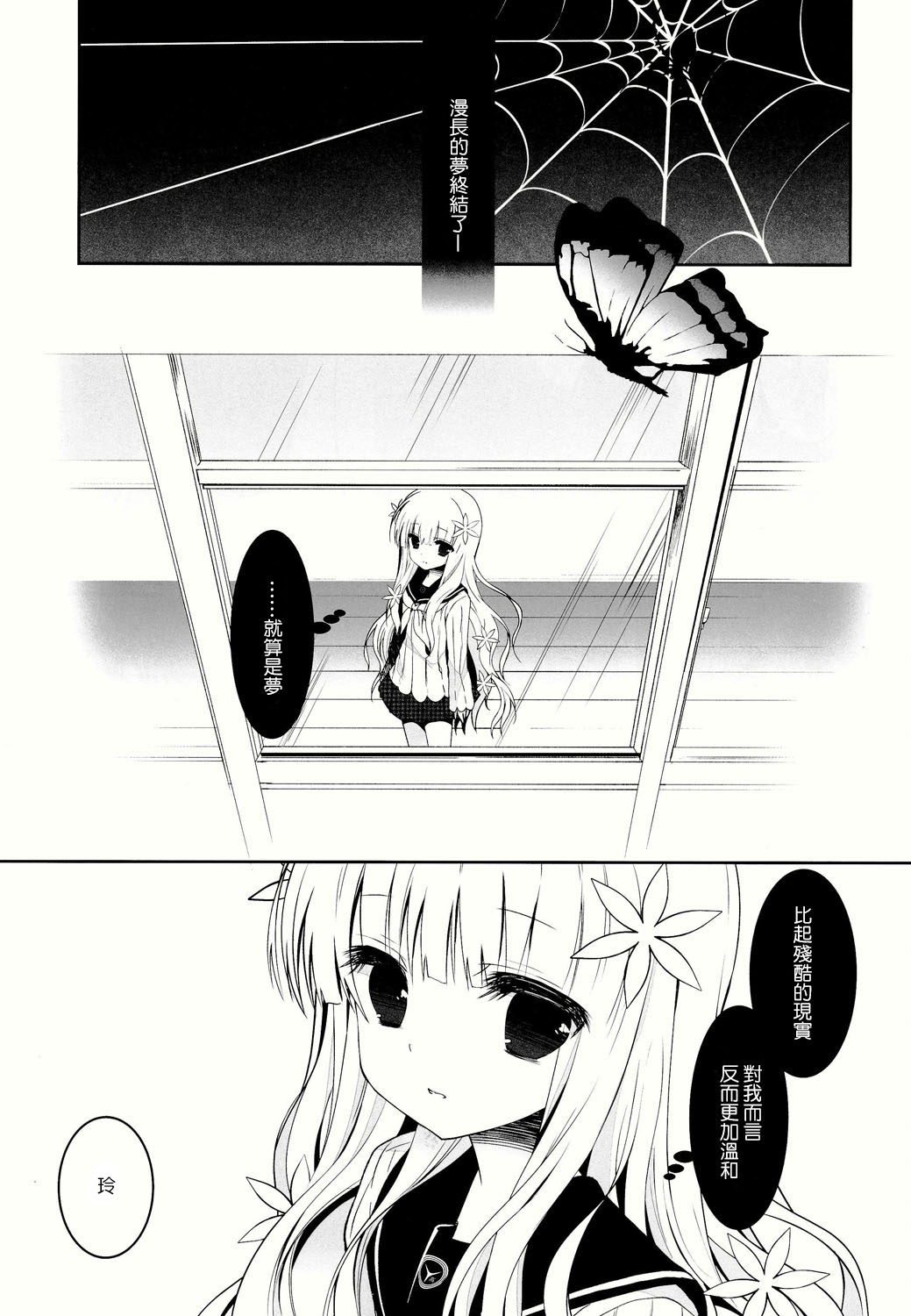 (C86) [純銀星 (たかしな浅妃)] Anamnesis (ペルソナQ) [中国翻訳]