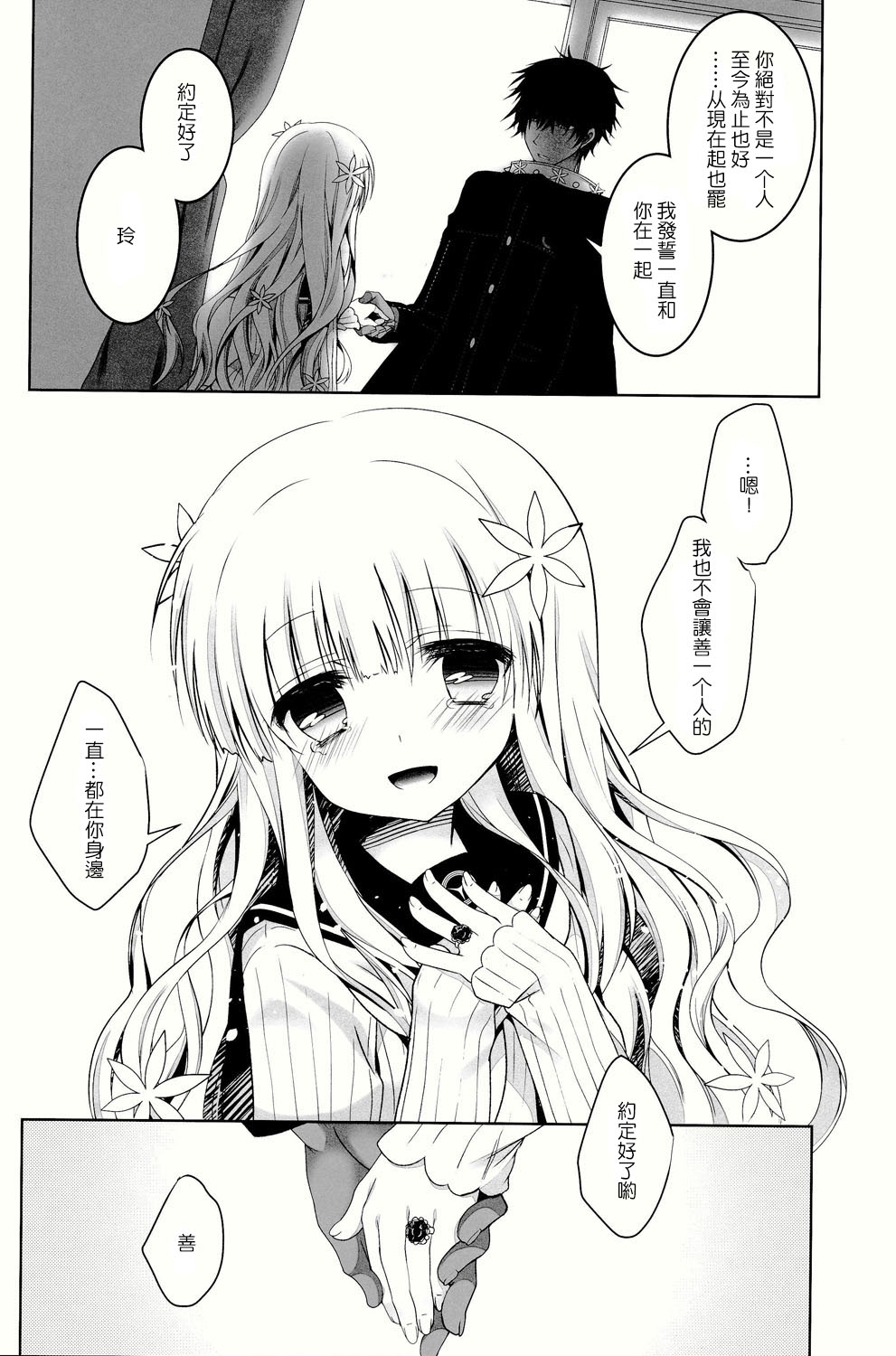 (C86) [純銀星 (たかしな浅妃)] Anamnesis (ペルソナQ) [中国翻訳]
