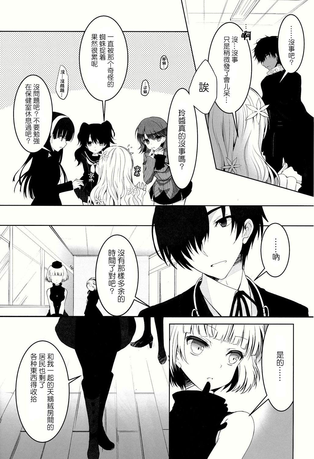 (C86) [純銀星 (たかしな浅妃)] Anamnesis (ペルソナQ) [中国翻訳]