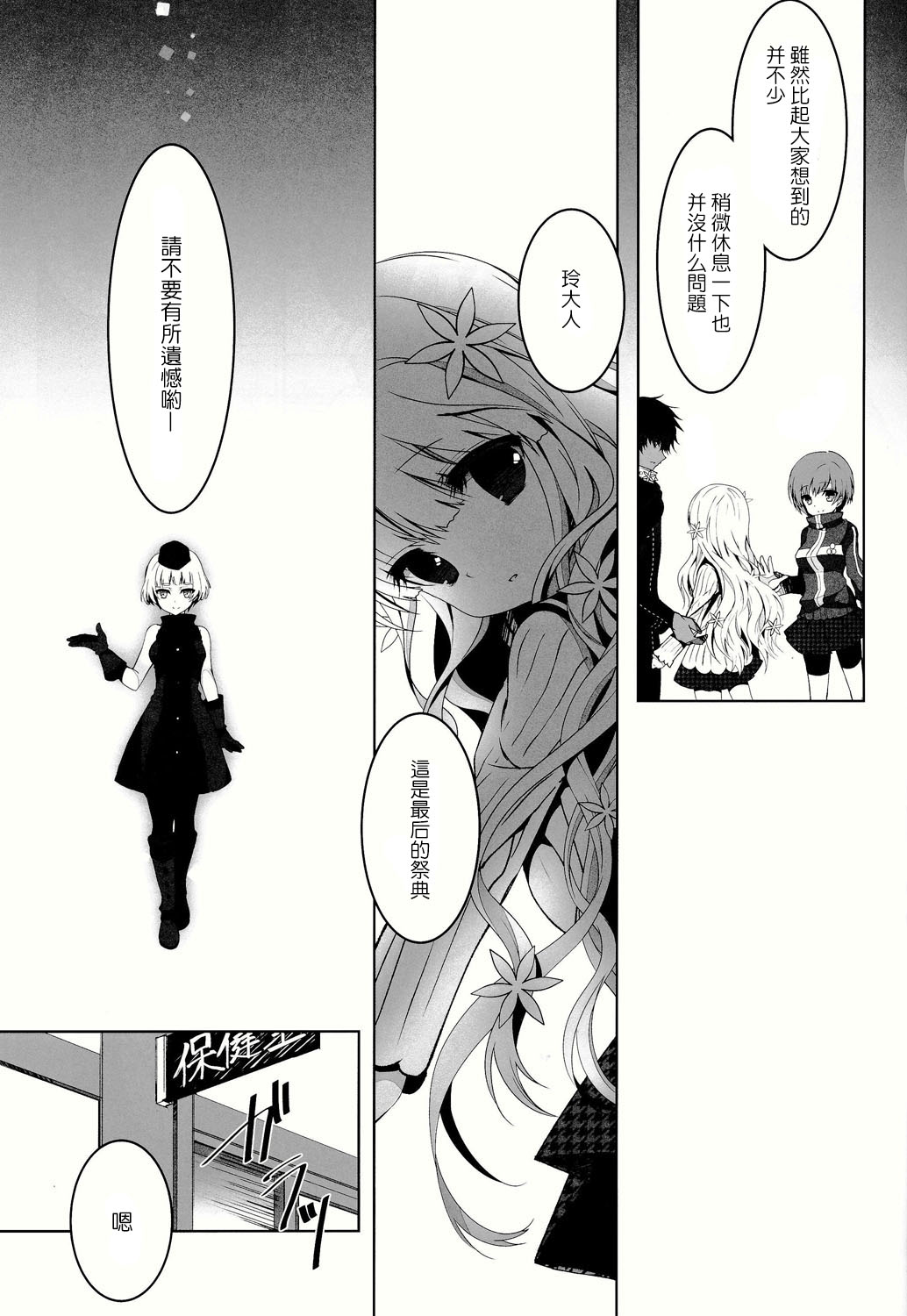 (C86) [純銀星 (たかしな浅妃)] Anamnesis (ペルソナQ) [中国翻訳]