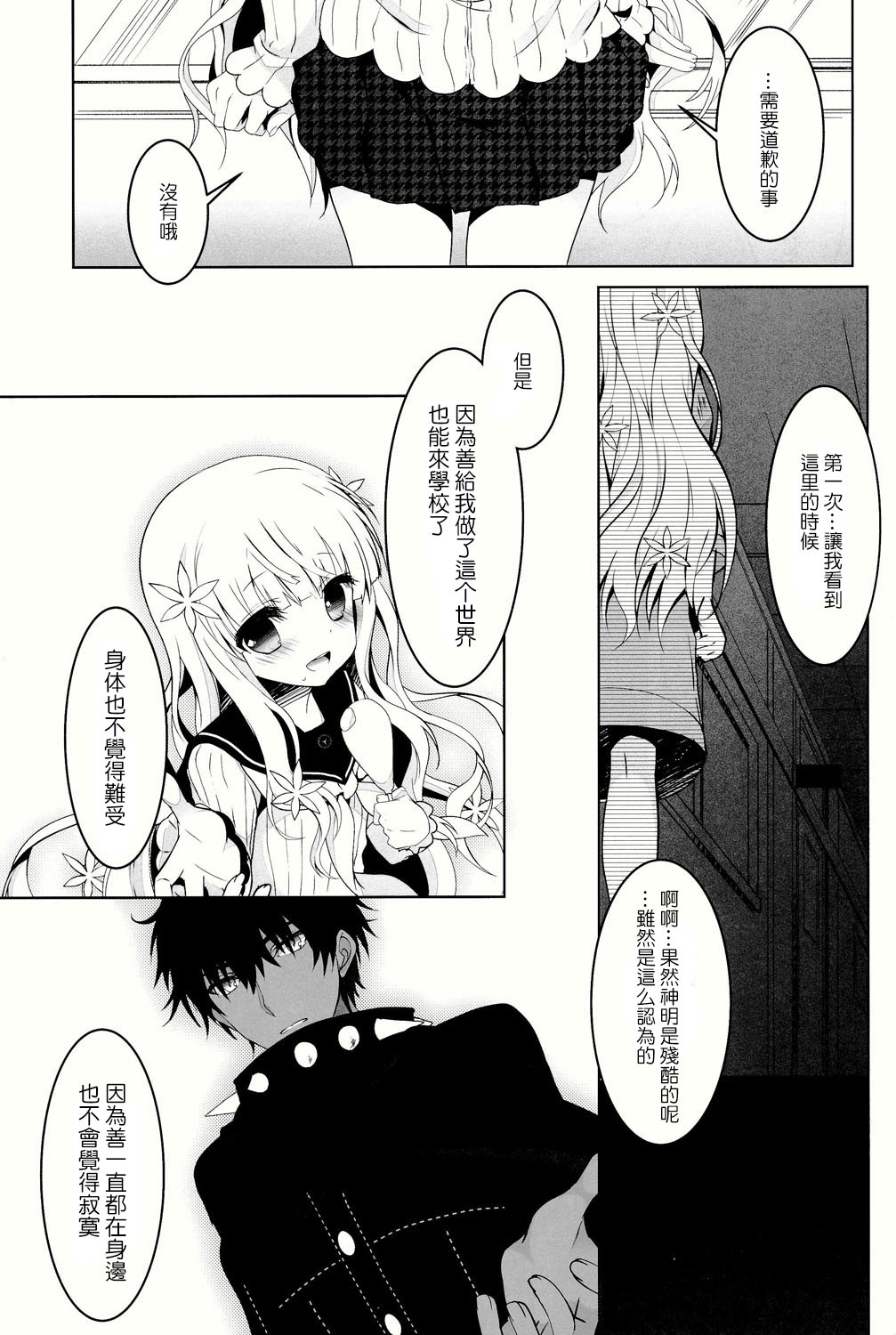 (C86) [純銀星 (たかしな浅妃)] Anamnesis (ペルソナQ) [中国翻訳]