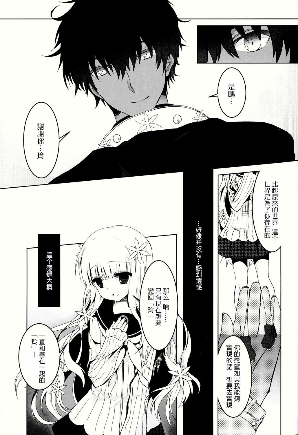 (C86) [純銀星 (たかしな浅妃)] Anamnesis (ペルソナQ) [中国翻訳]