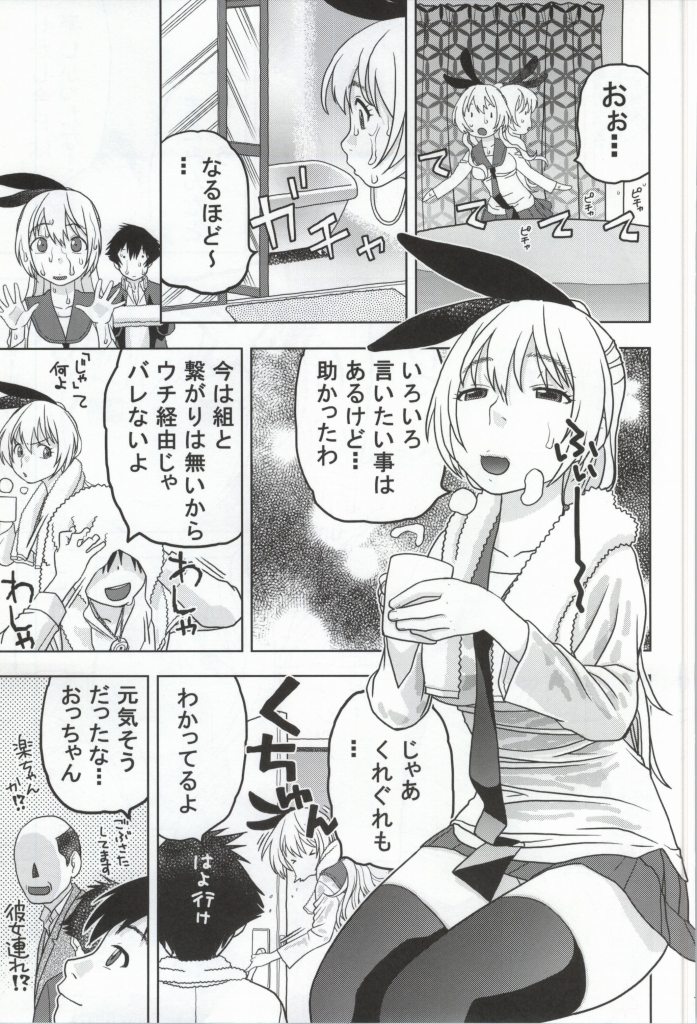 (COMIC1☆8) [スタジオ・ワラビー (にいるまけんじ)] 千棘といっせん越えた結果「ヤリコイ」になった (ニセコイ)