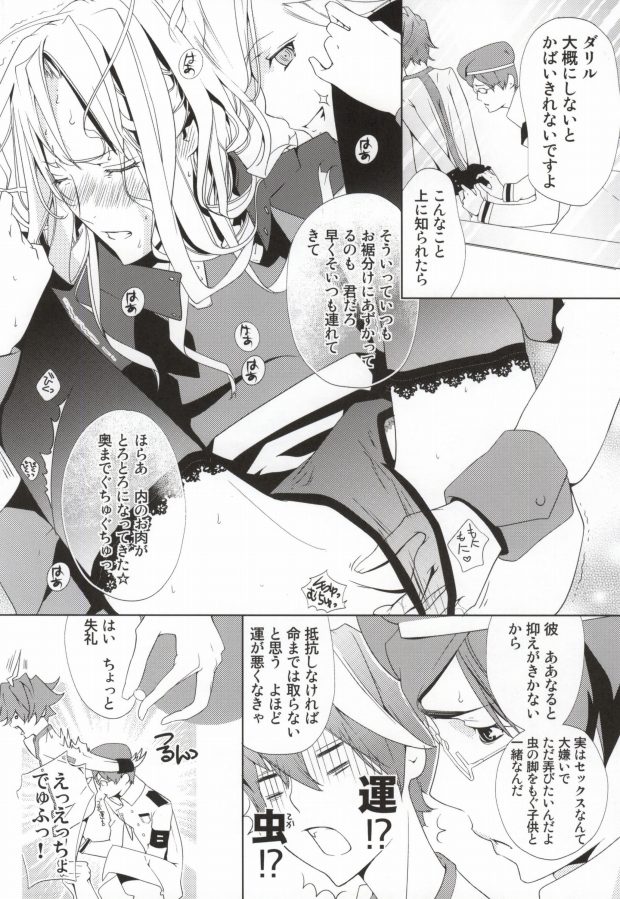 [びにぴん (ルーシーQ)] 残酷の劇場 (ギルティクラウン)
