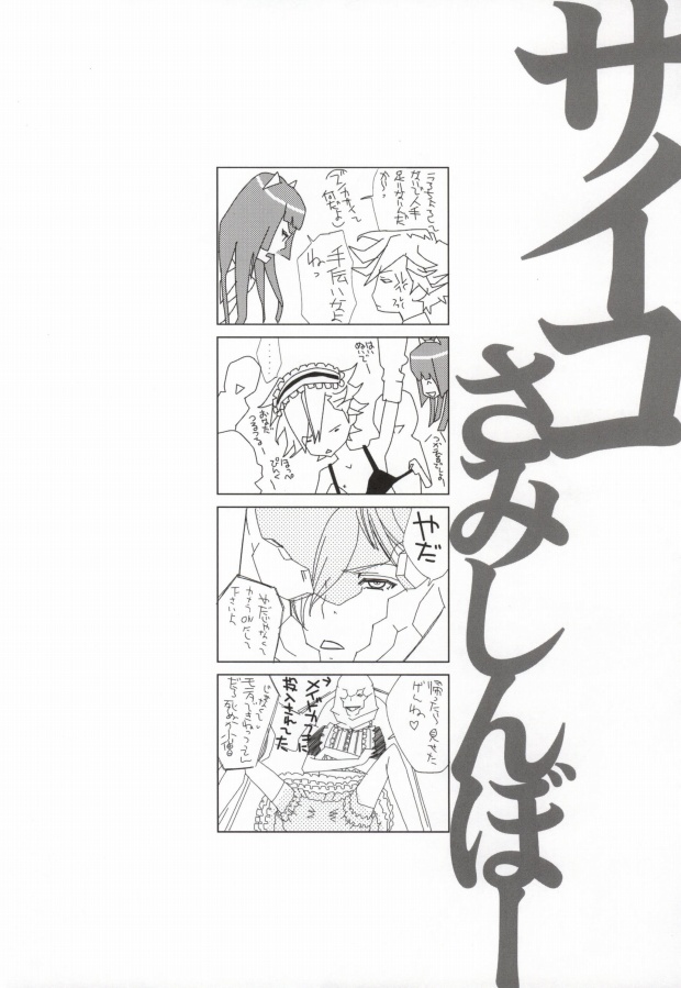 [びにぴん (ルーシーQ)] 残酷の劇場 (ギルティクラウン)