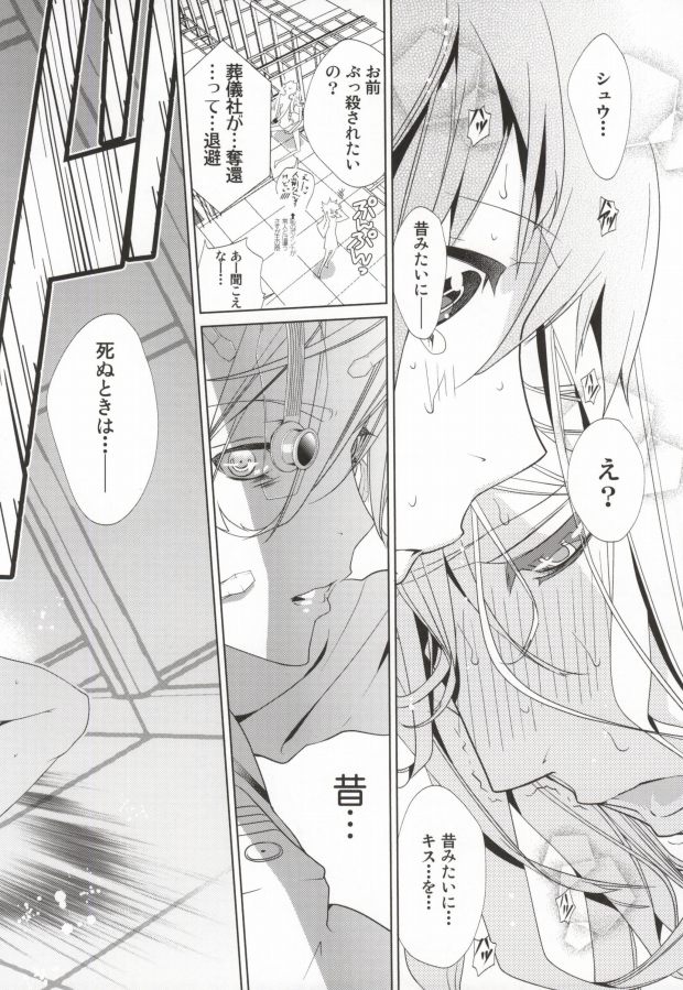[びにぴん (ルーシーQ)] 残酷の劇場 (ギルティクラウン)