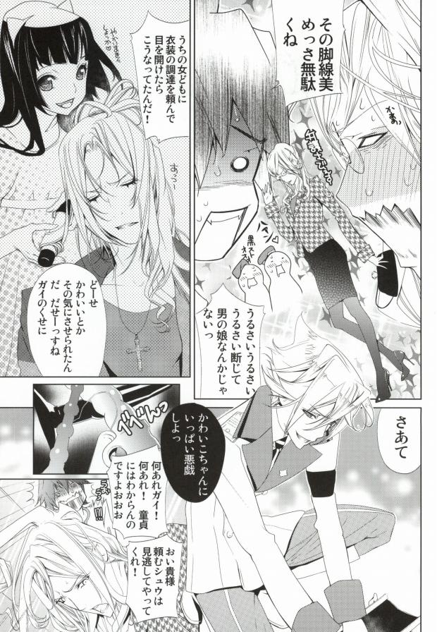 [びにぴん (ルーシーQ)] 残酷の劇場 (ギルティクラウン)
