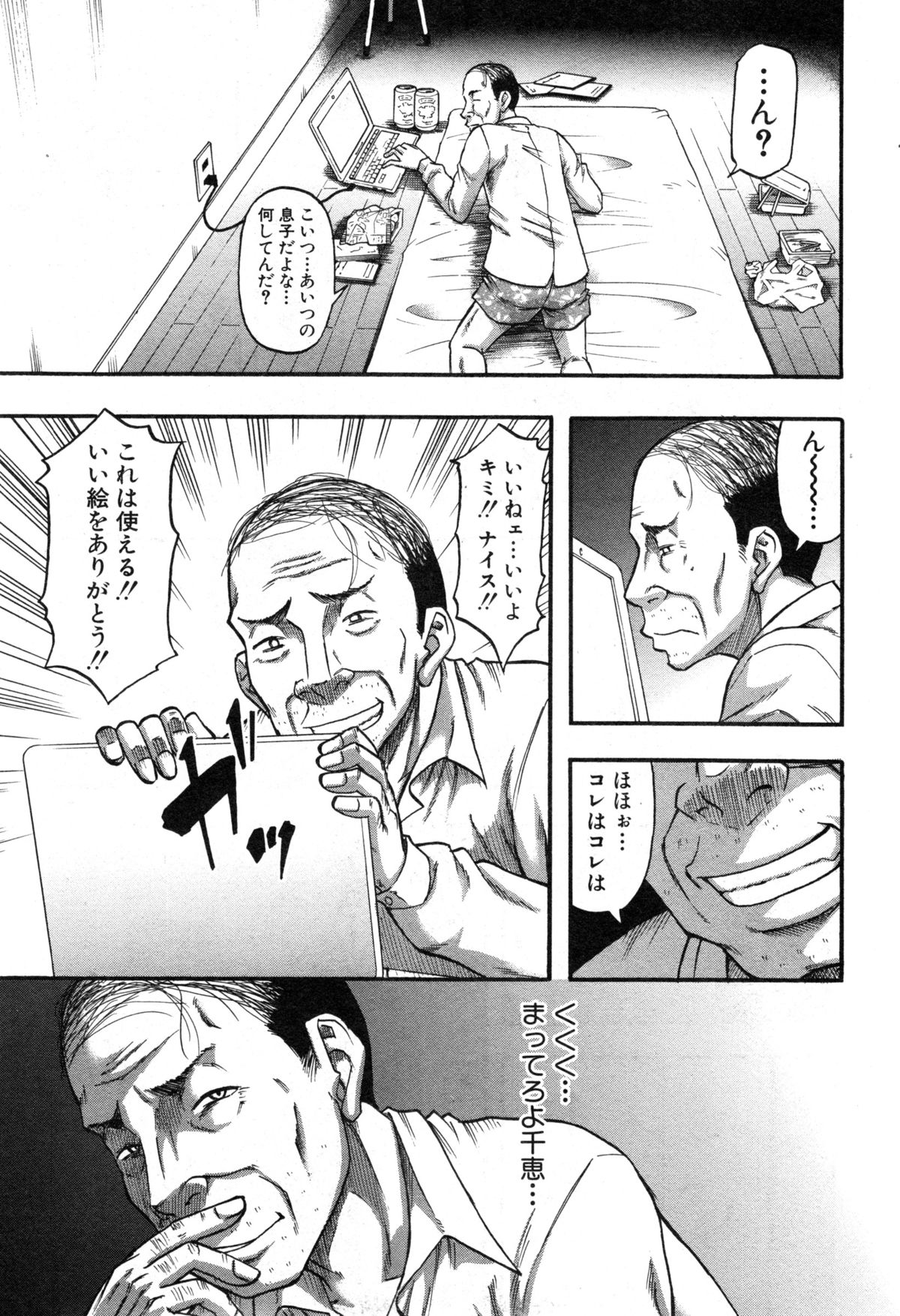 コミックミルフ 2014年12月号 VOL.21
