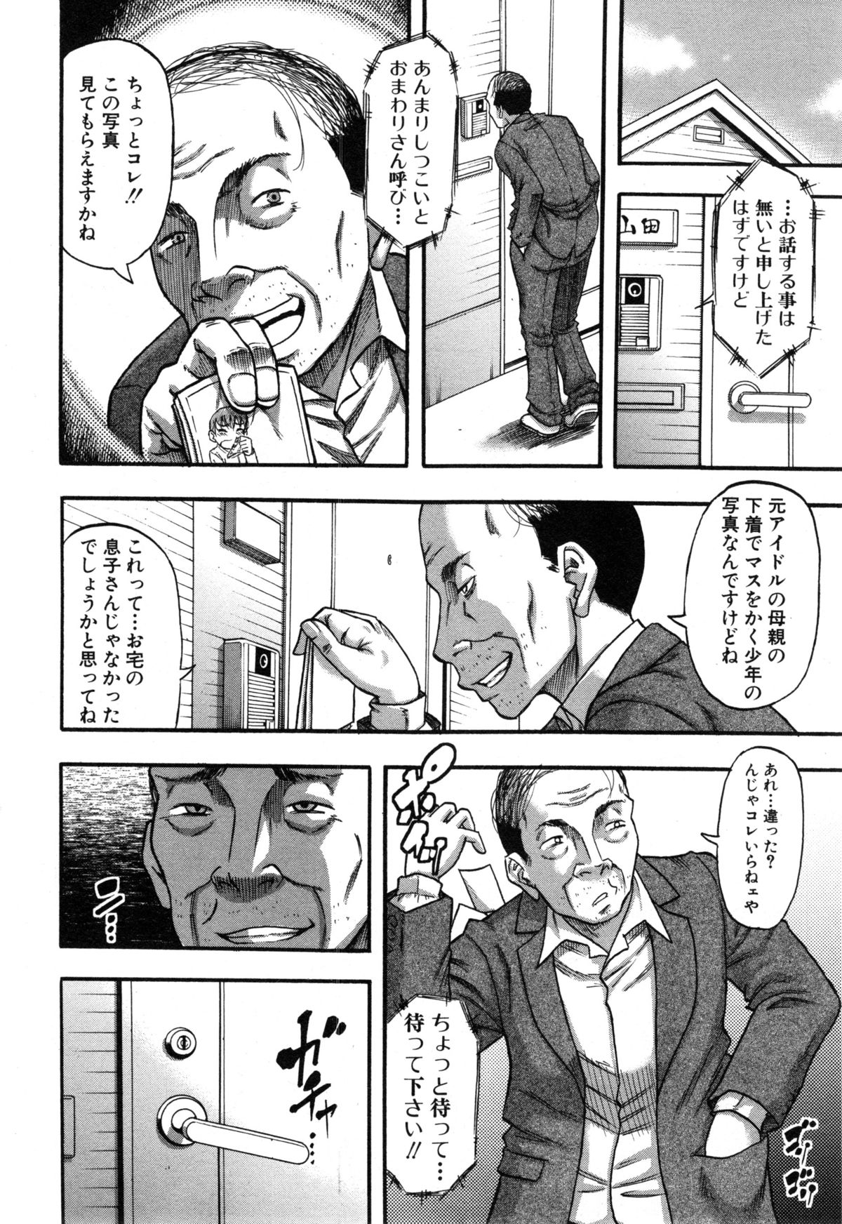 コミックミルフ 2014年12月号 VOL.21