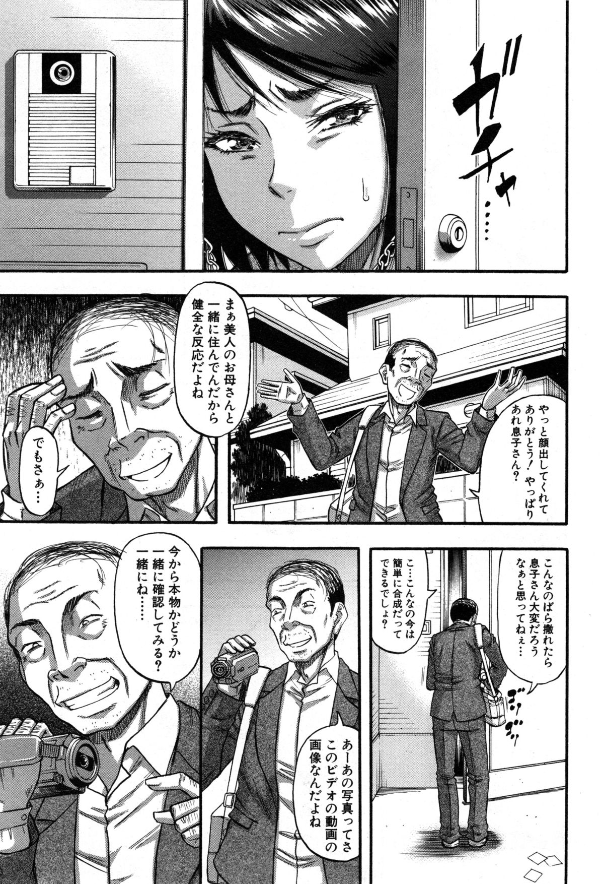 コミックミルフ 2014年12月号 VOL.21