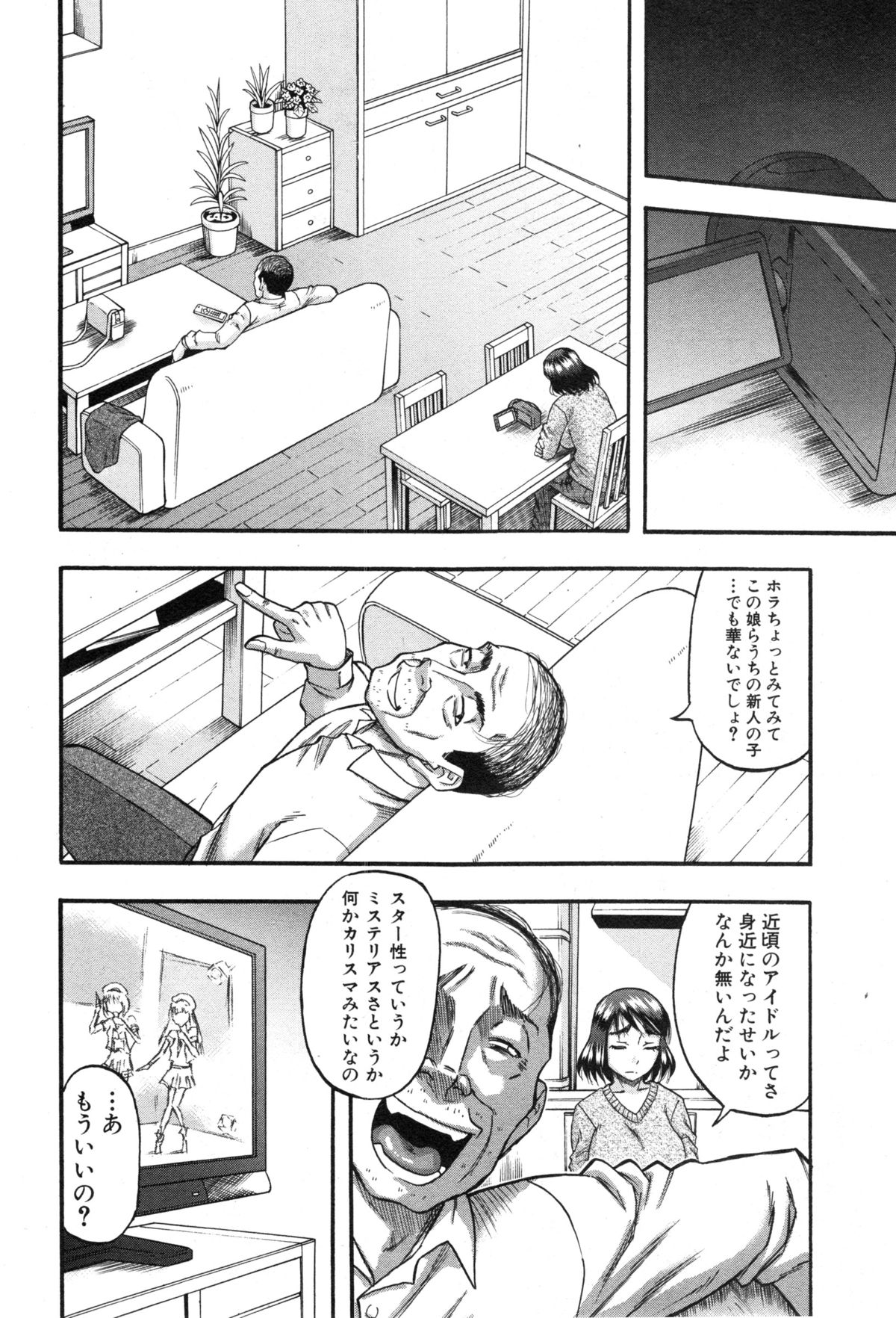コミックミルフ 2014年12月号 VOL.21