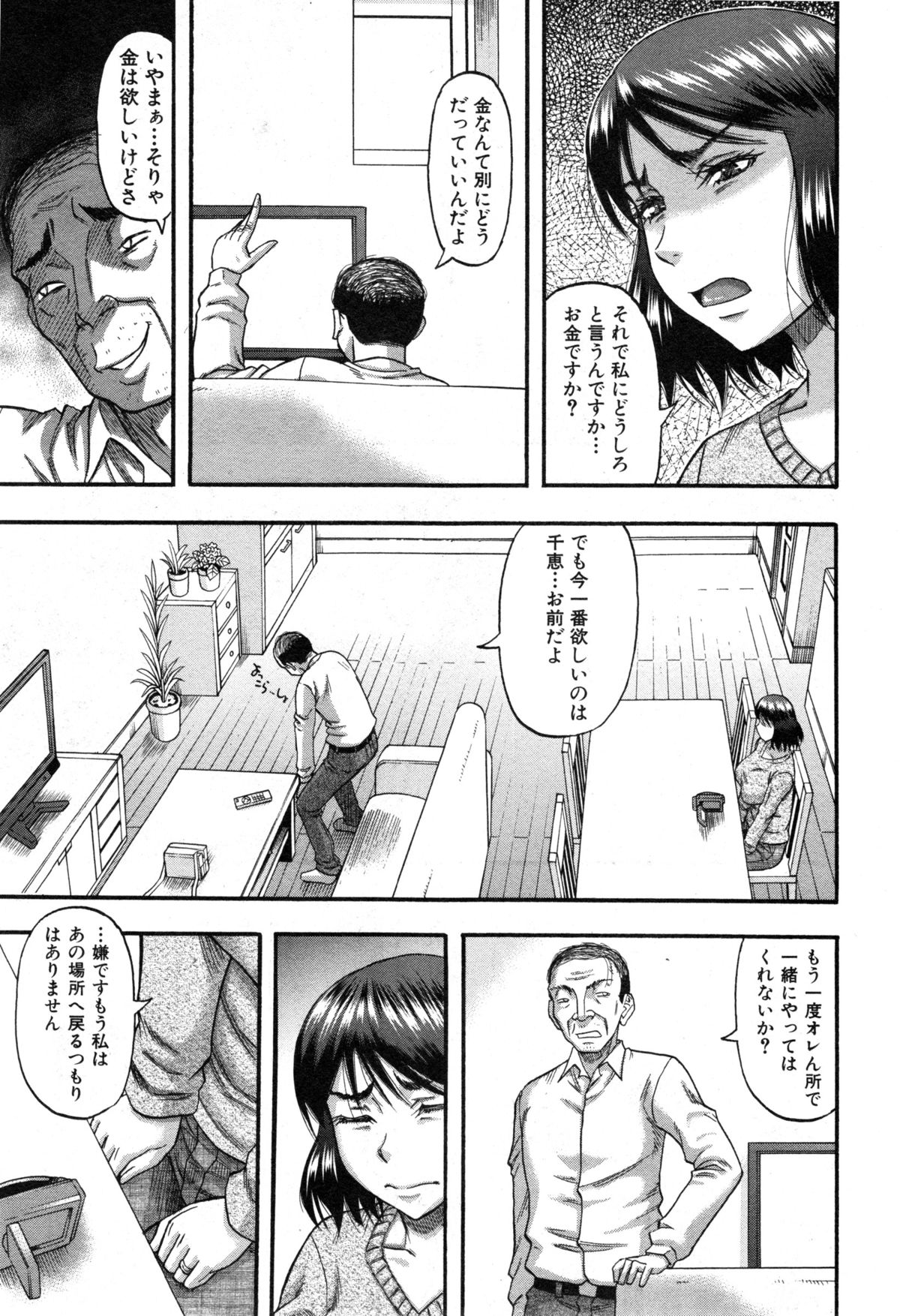 コミックミルフ 2014年12月号 VOL.21