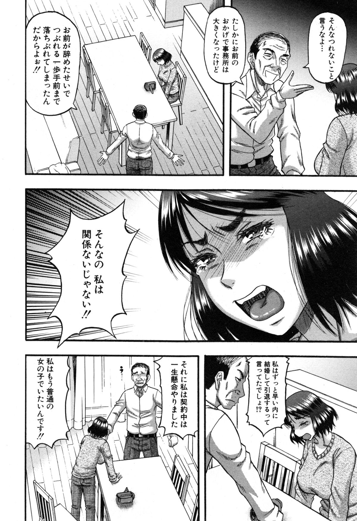 コミックミルフ 2014年12月号 VOL.21
