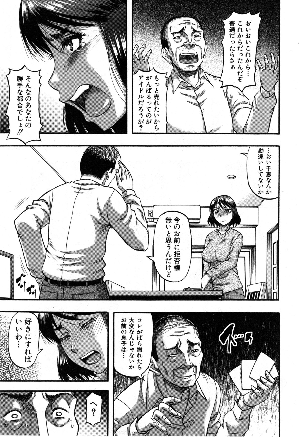 コミックミルフ 2014年12月号 VOL.21