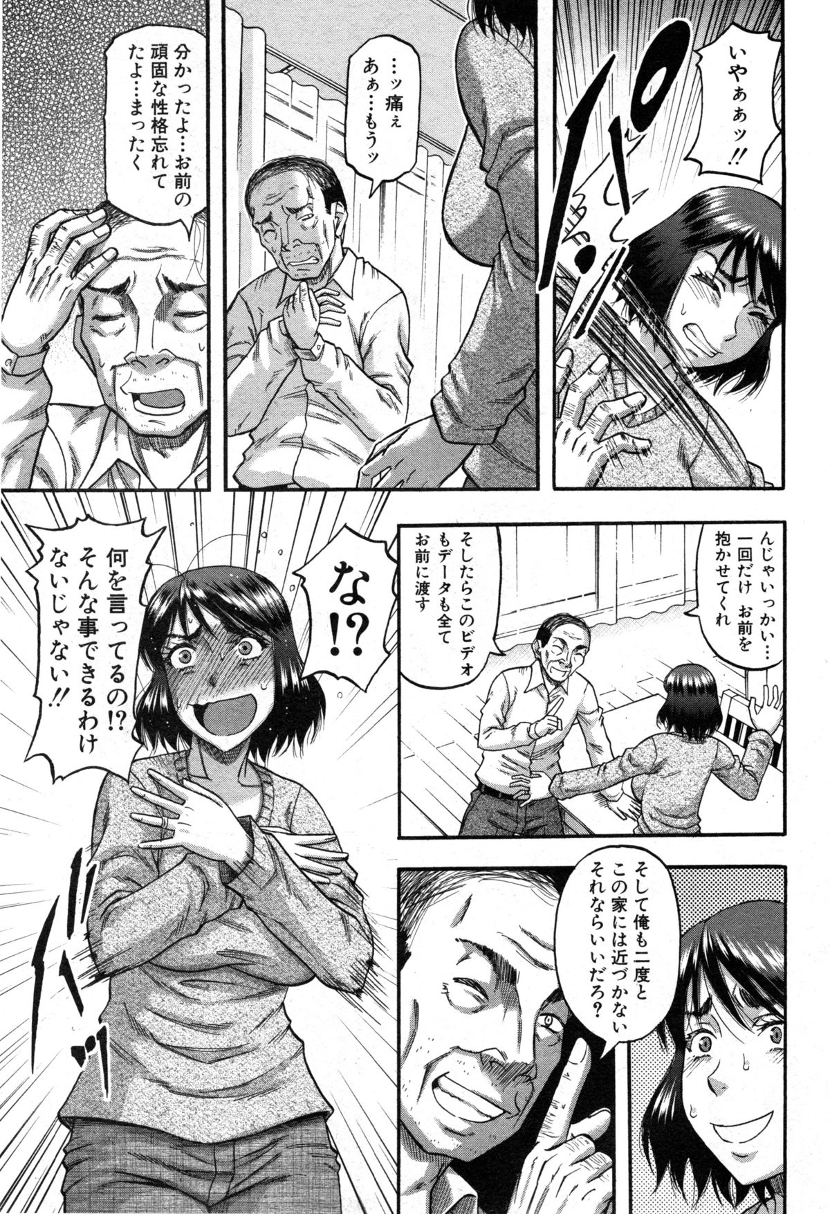 コミックミルフ 2014年12月号 VOL.21