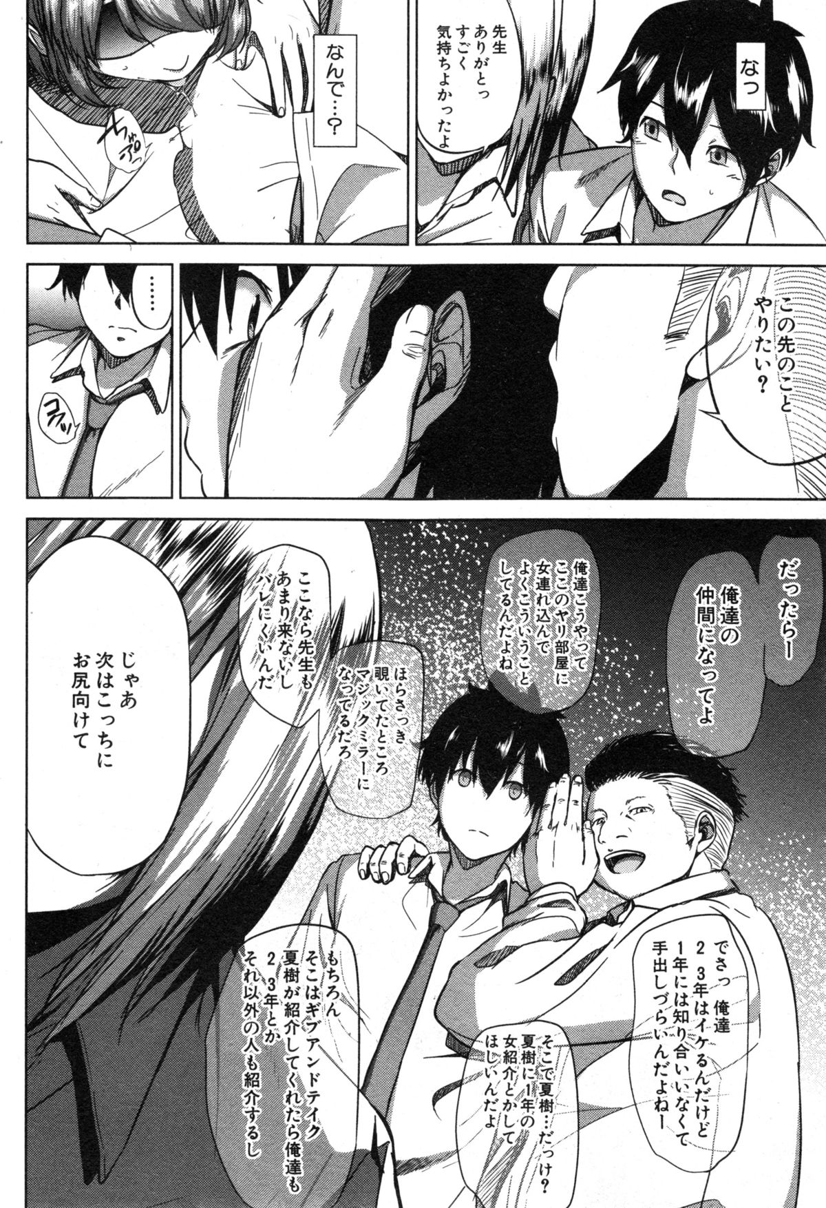 コミックミルフ 2014年12月号 VOL.21
