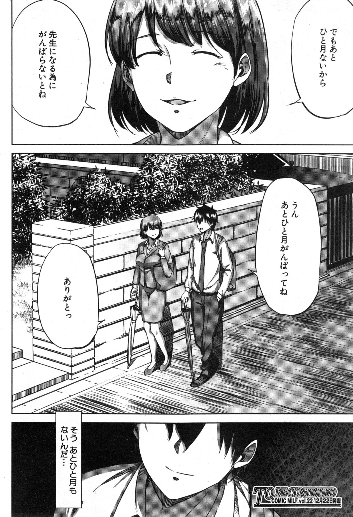 コミックミルフ 2014年12月号 VOL.21