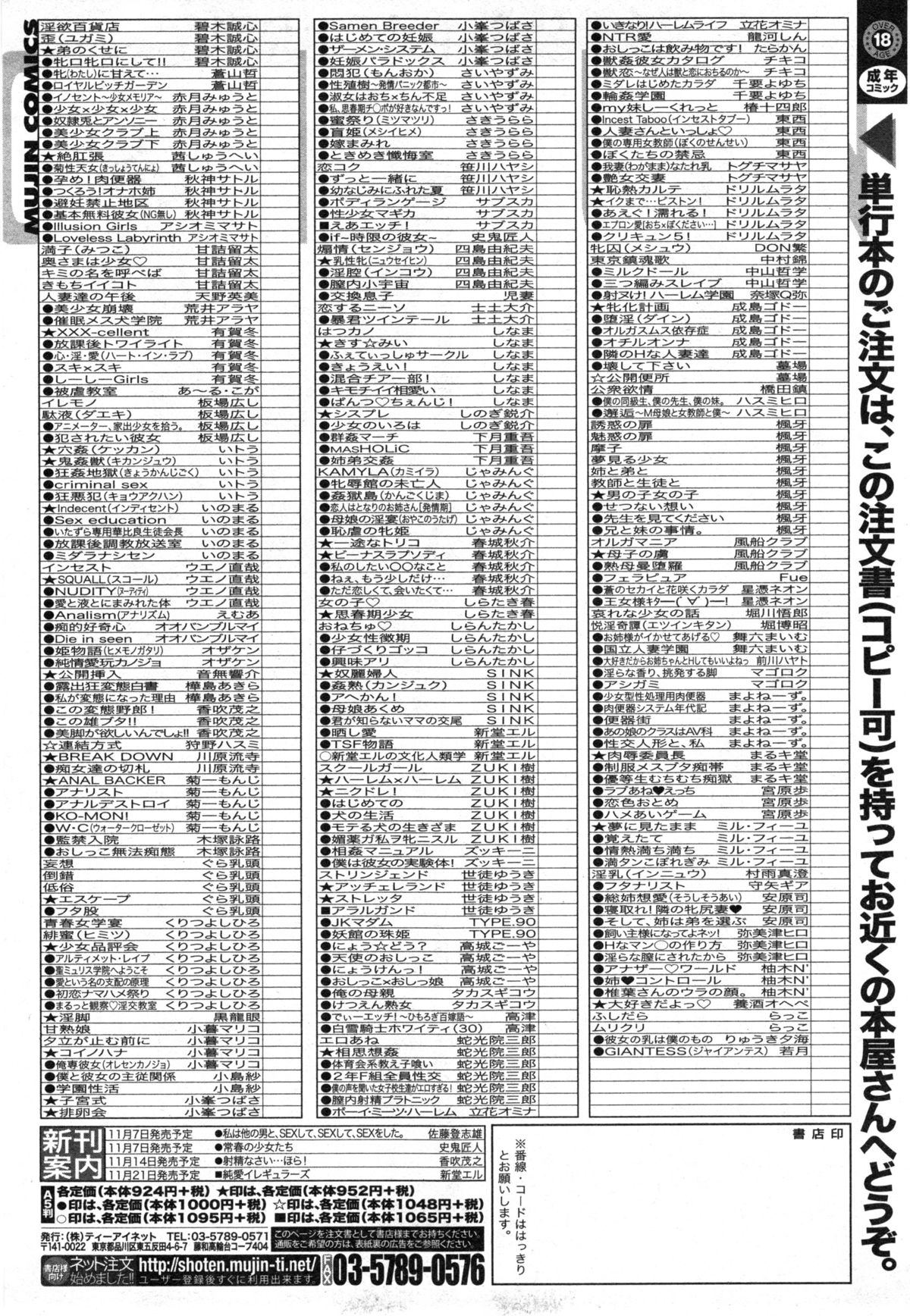 コミックミルフ 2014年12月号 VOL.21