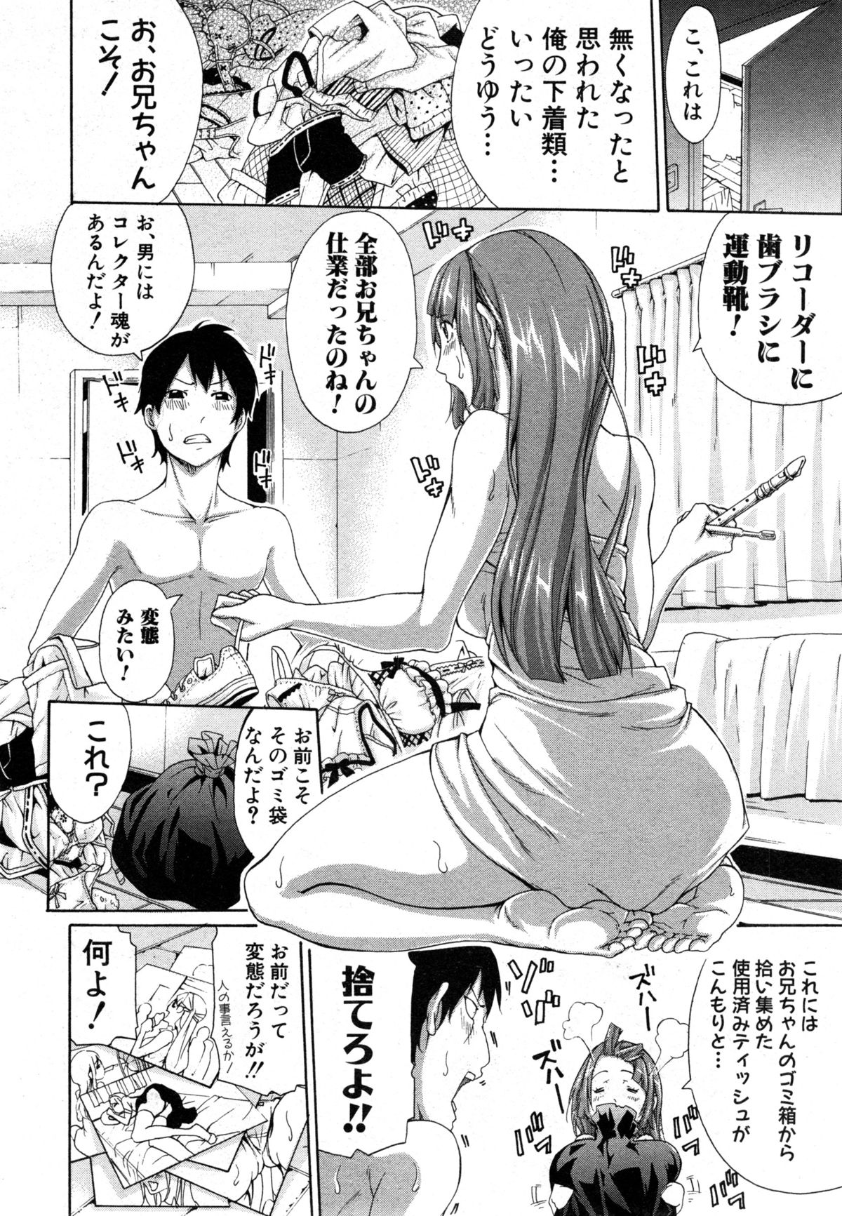 COMIC 真激 2014年12月号