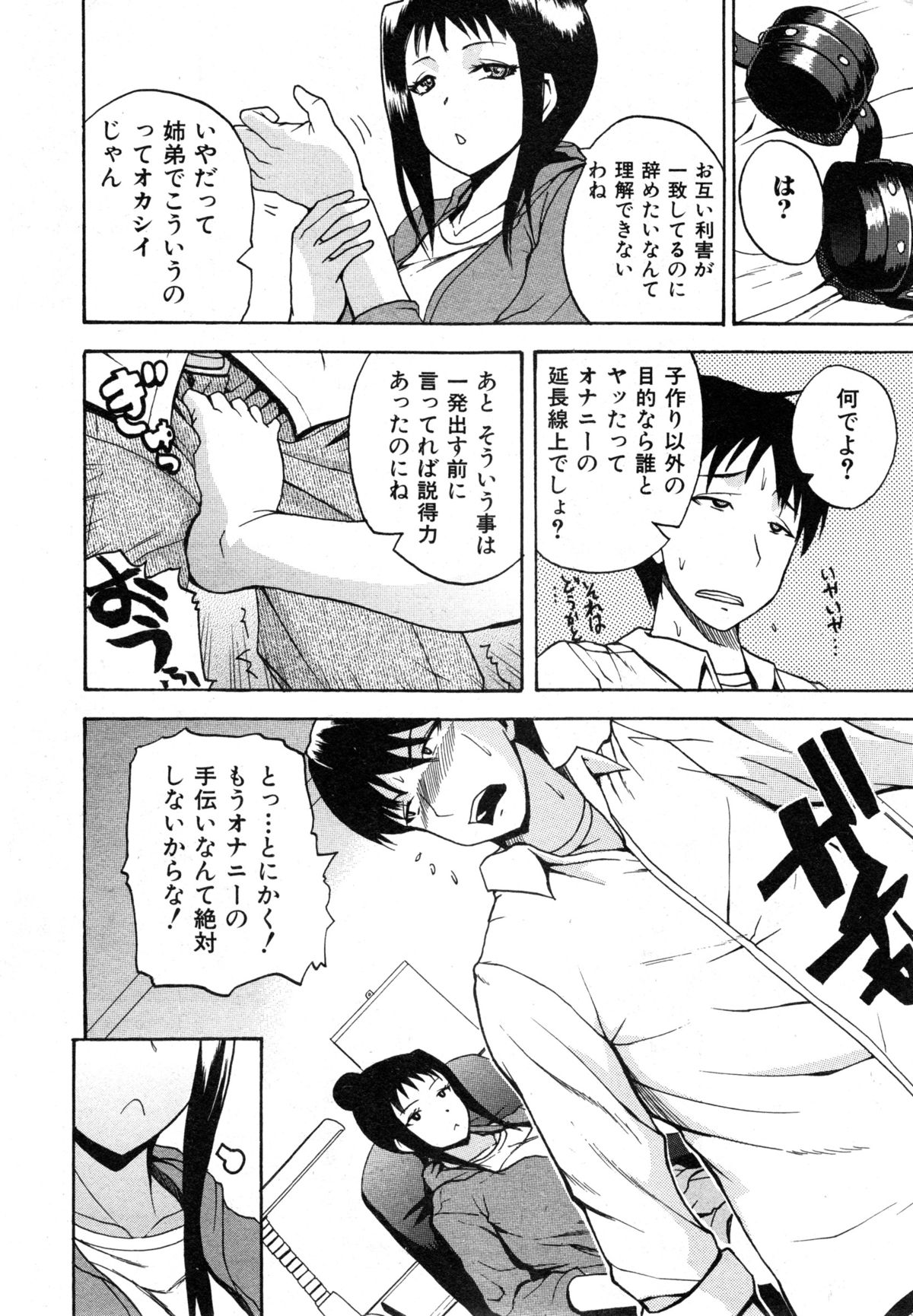COMIC 真激 2014年12月号