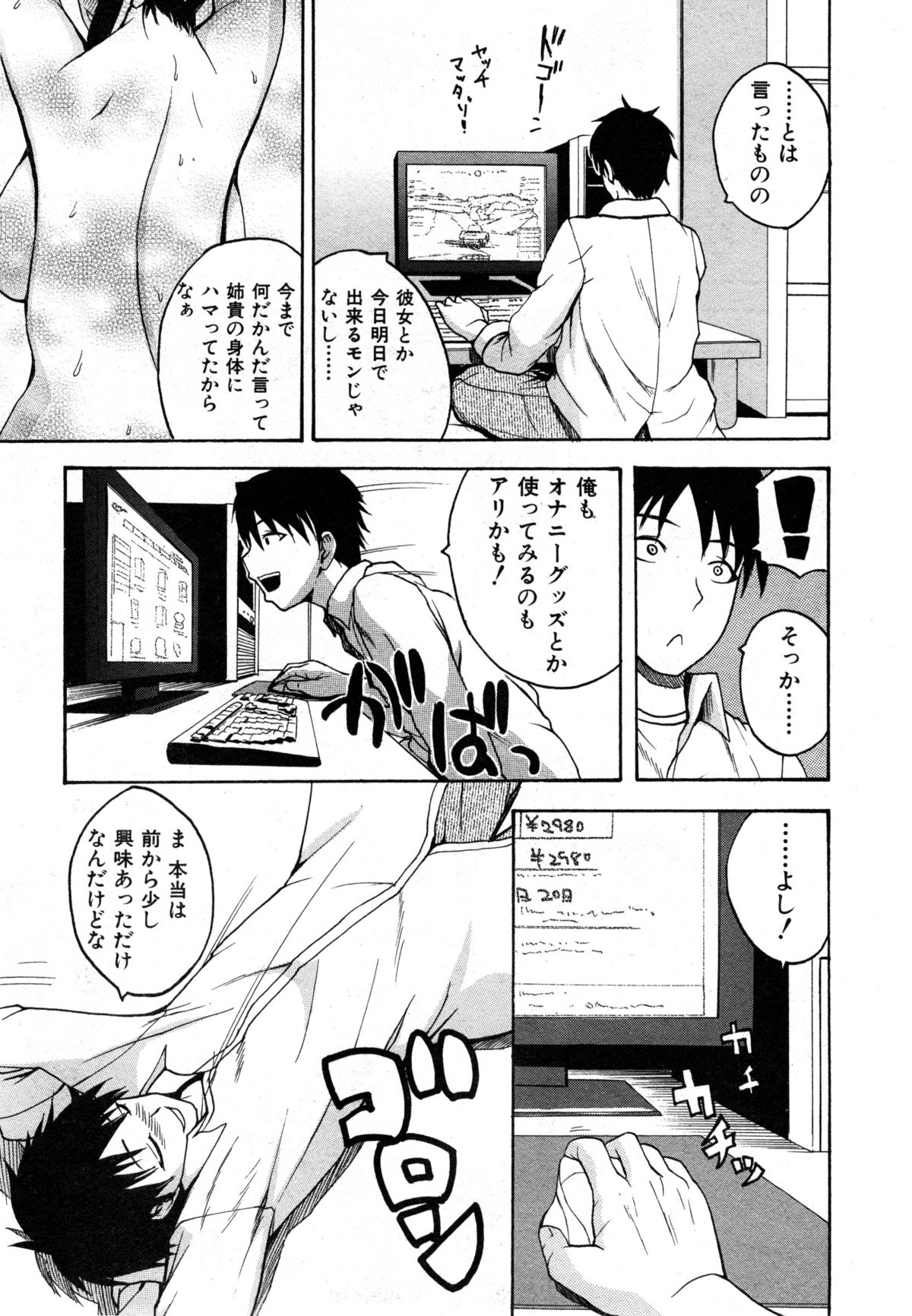 COMIC 真激 2014年12月号
