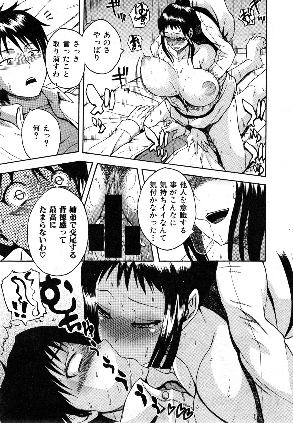 COMIC 真激 2014年12月号