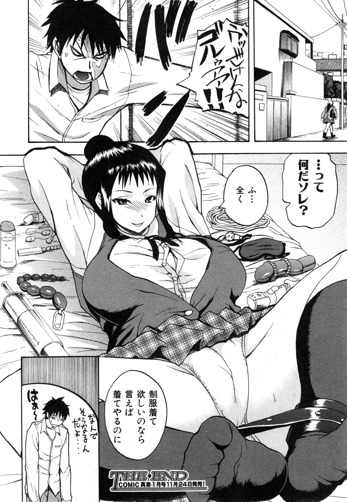 COMIC 真激 2014年12月号