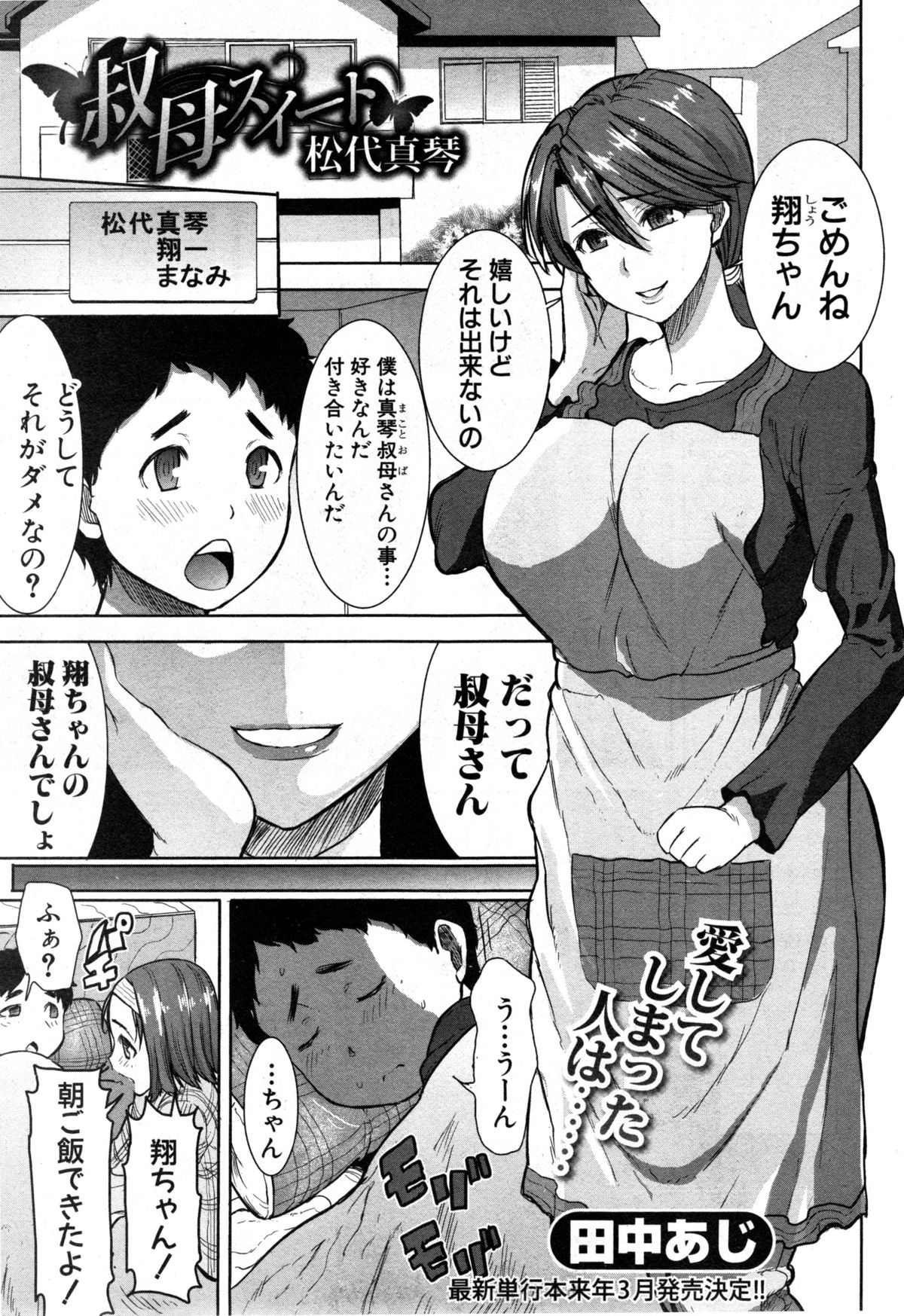 COMIC 真激 2014年12月号