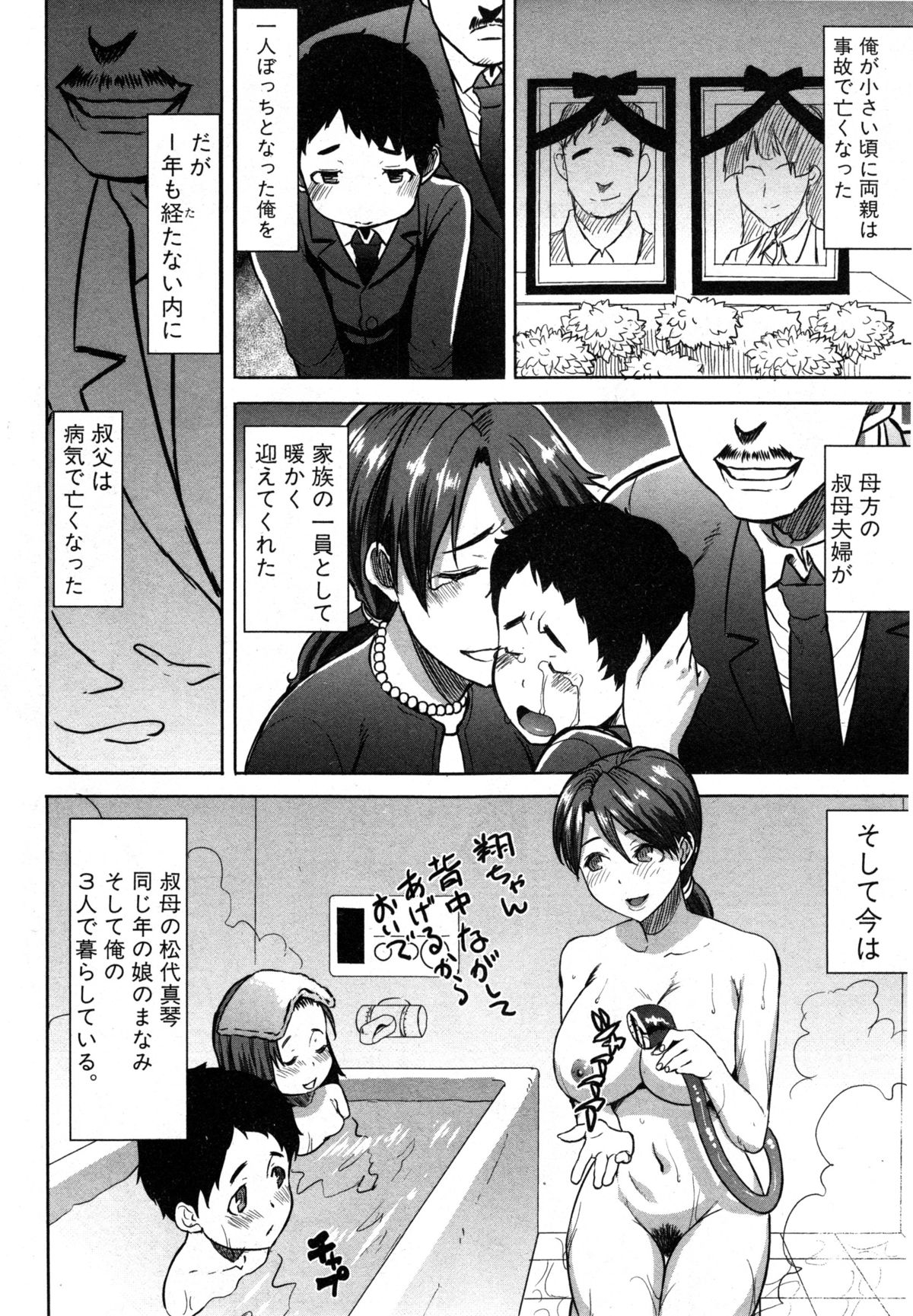 COMIC 真激 2014年12月号