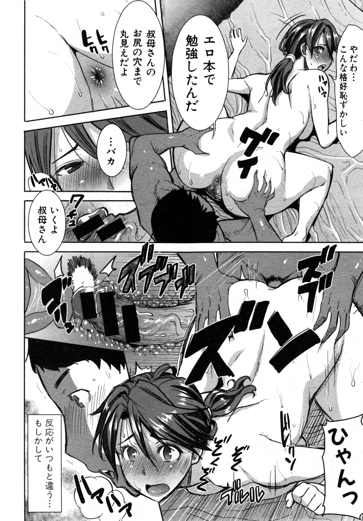 COMIC 真激 2014年12月号