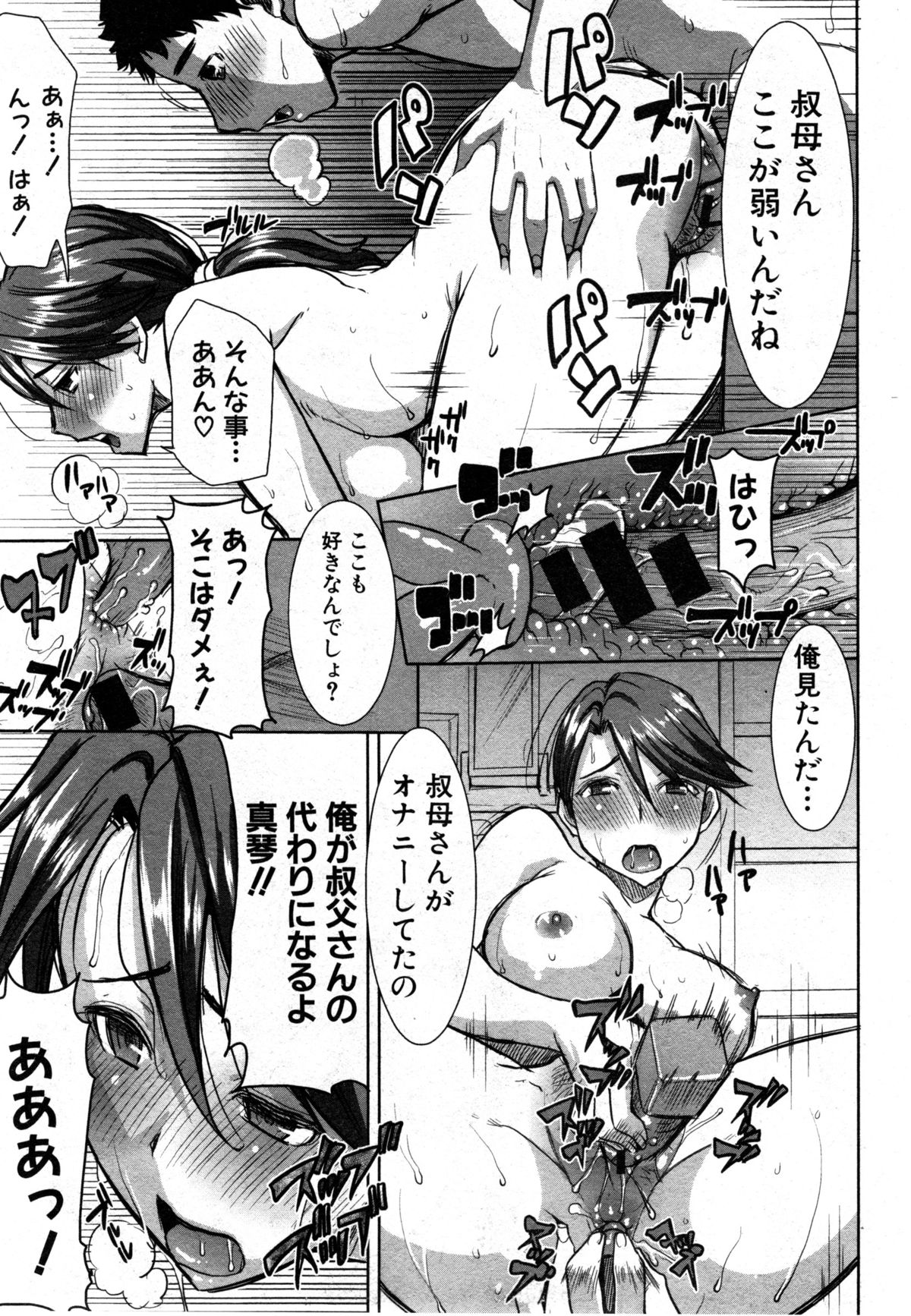 COMIC 真激 2014年12月号