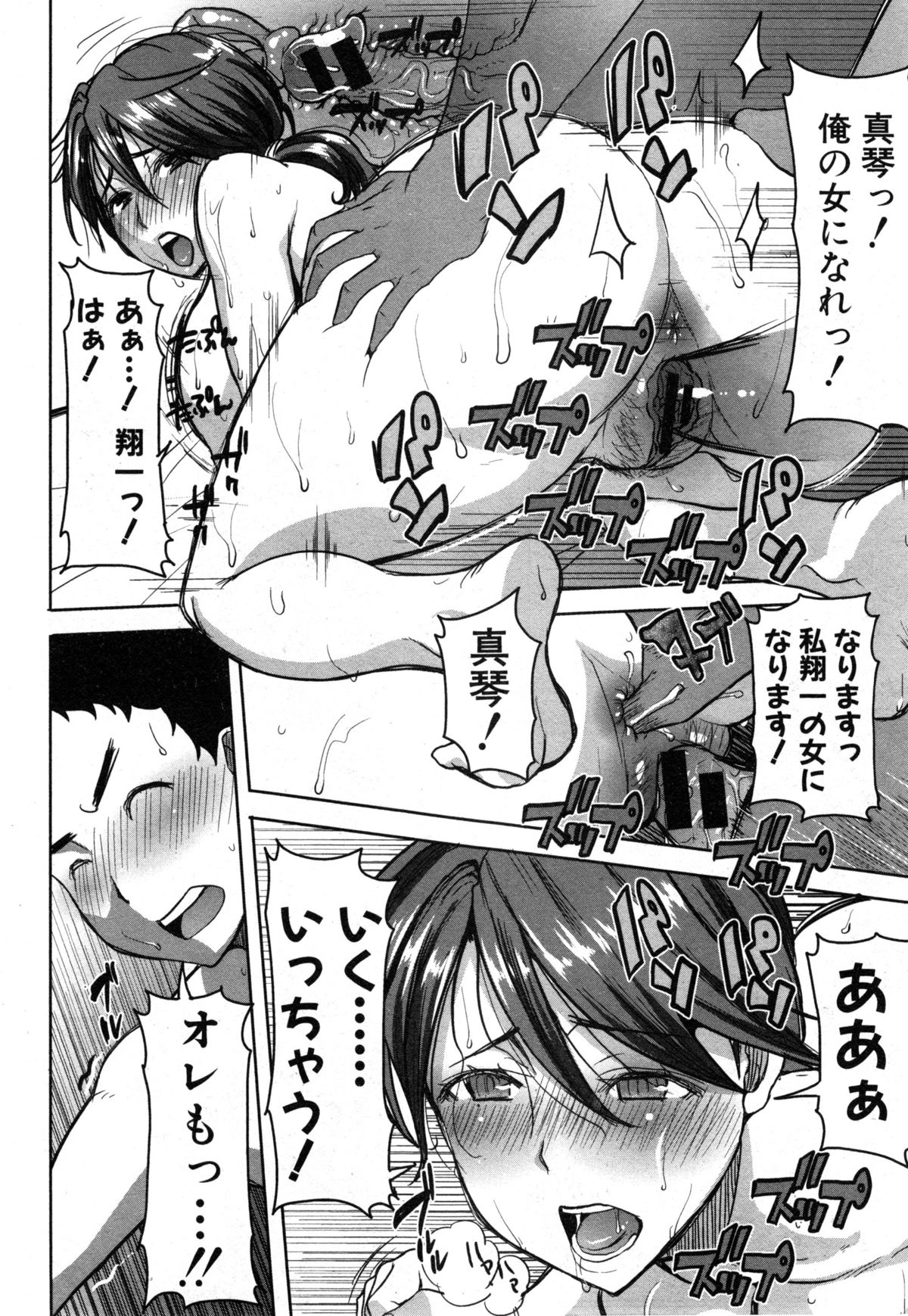 COMIC 真激 2014年12月号