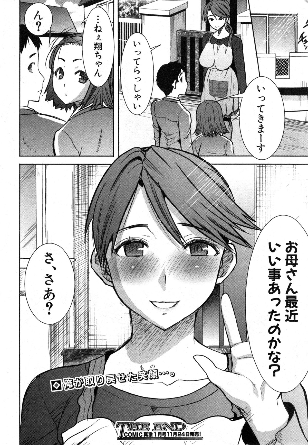 COMIC 真激 2014年12月号