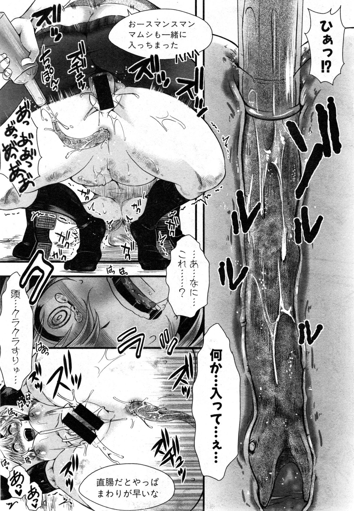 COMIC 真激 2014年12月号