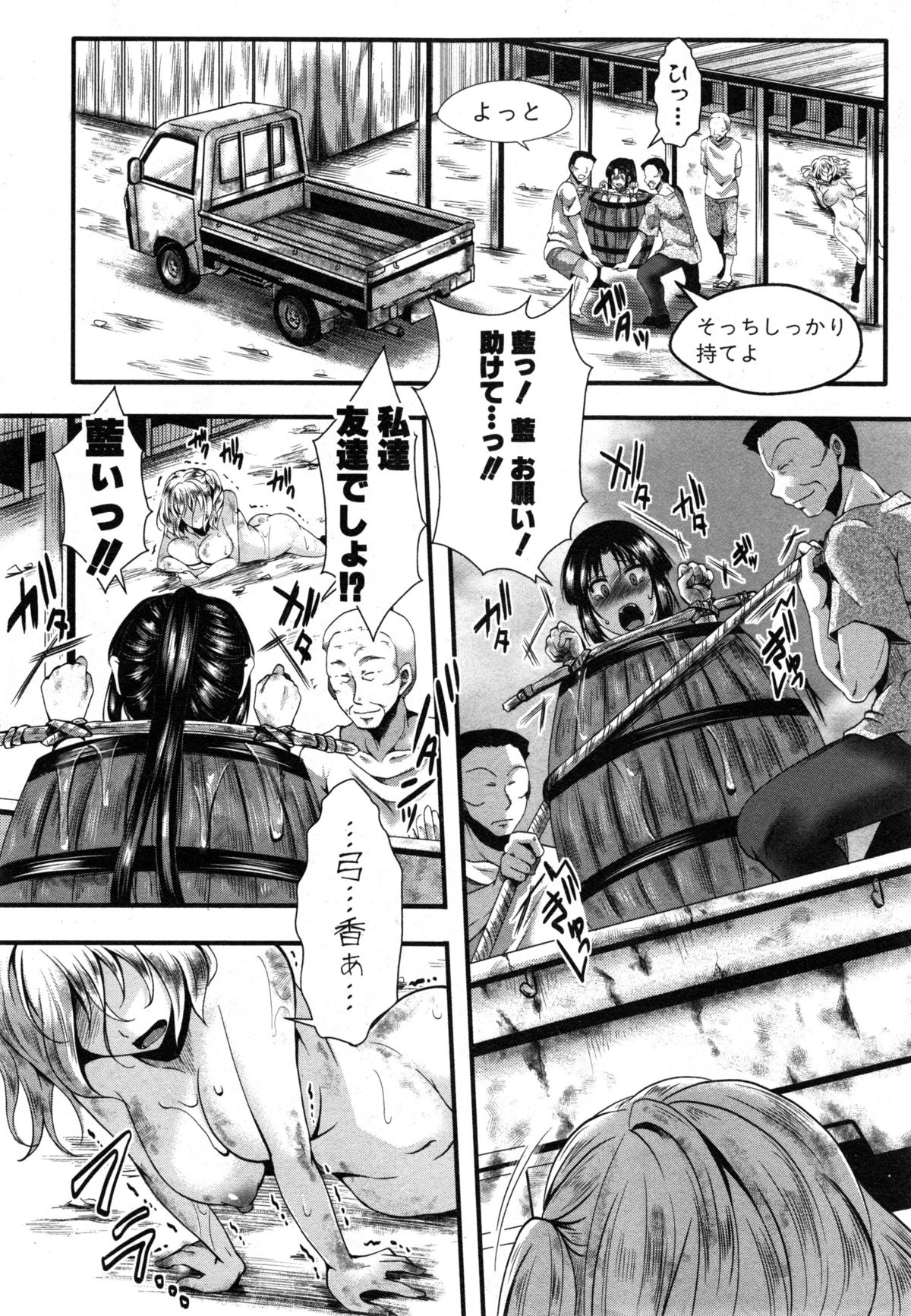 COMIC 真激 2014年12月号
