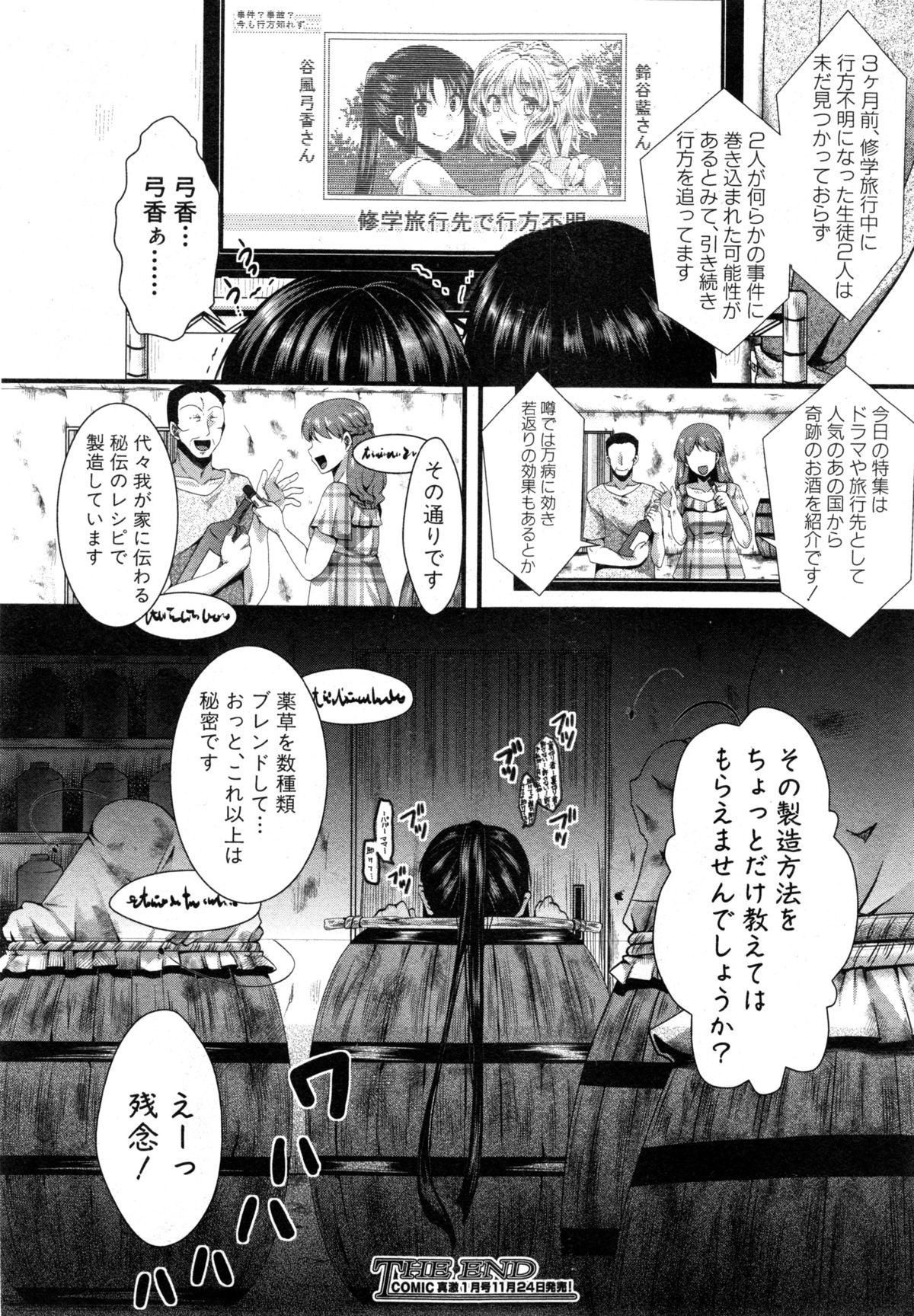 COMIC 真激 2014年12月号