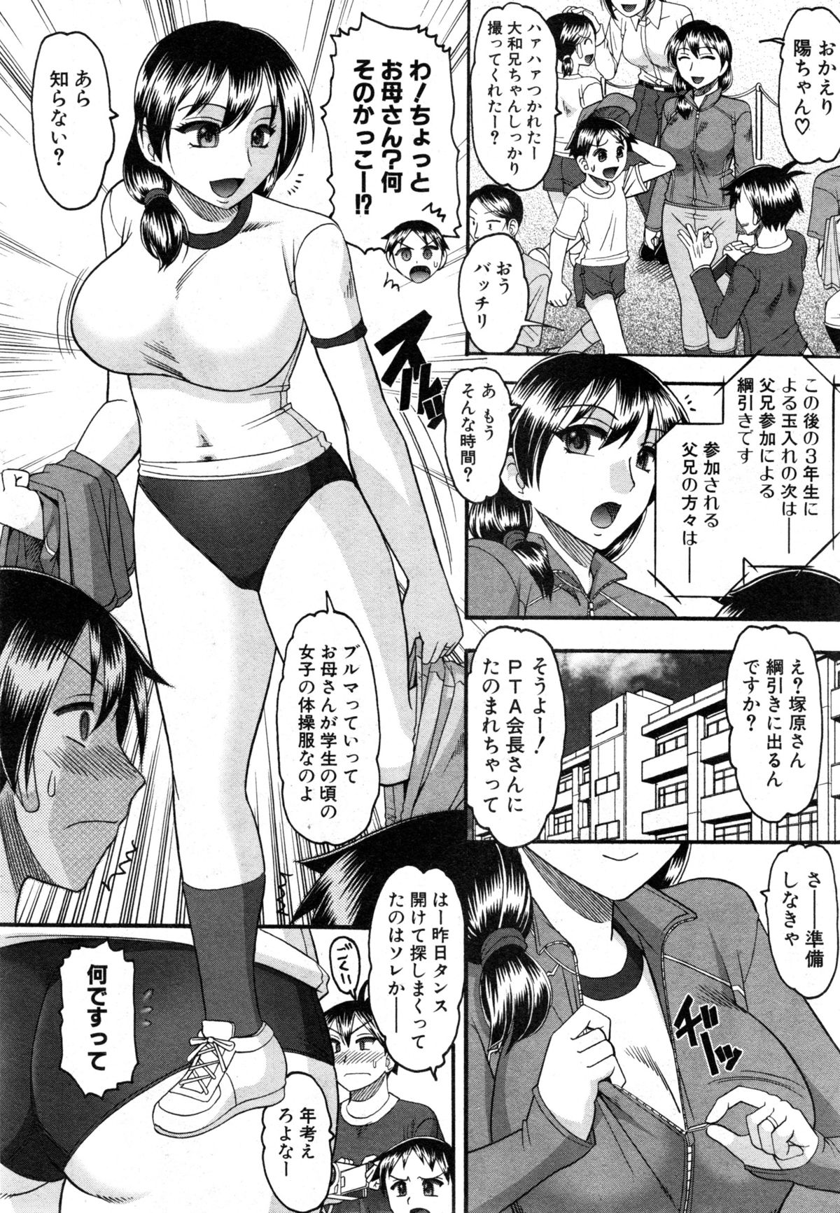 COMIC 真激 2014年12月号