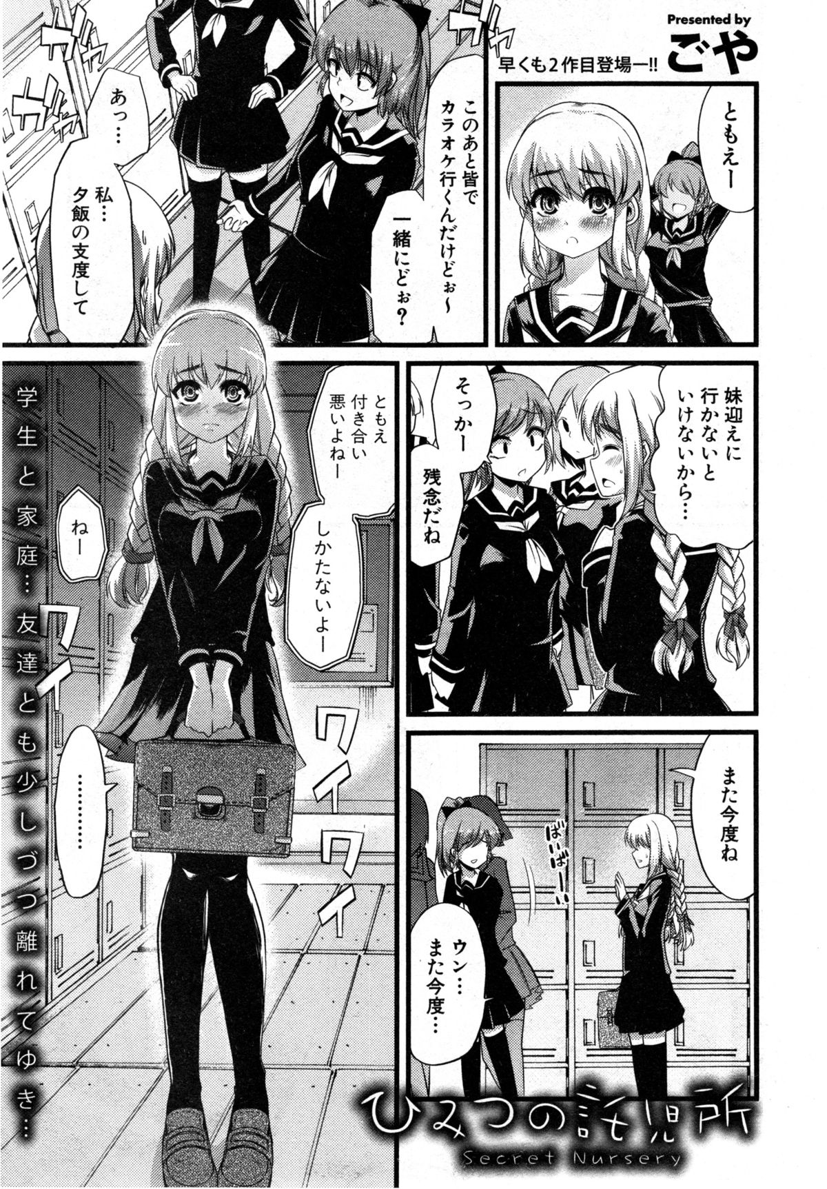 COMIC 真激 2014年12月号
